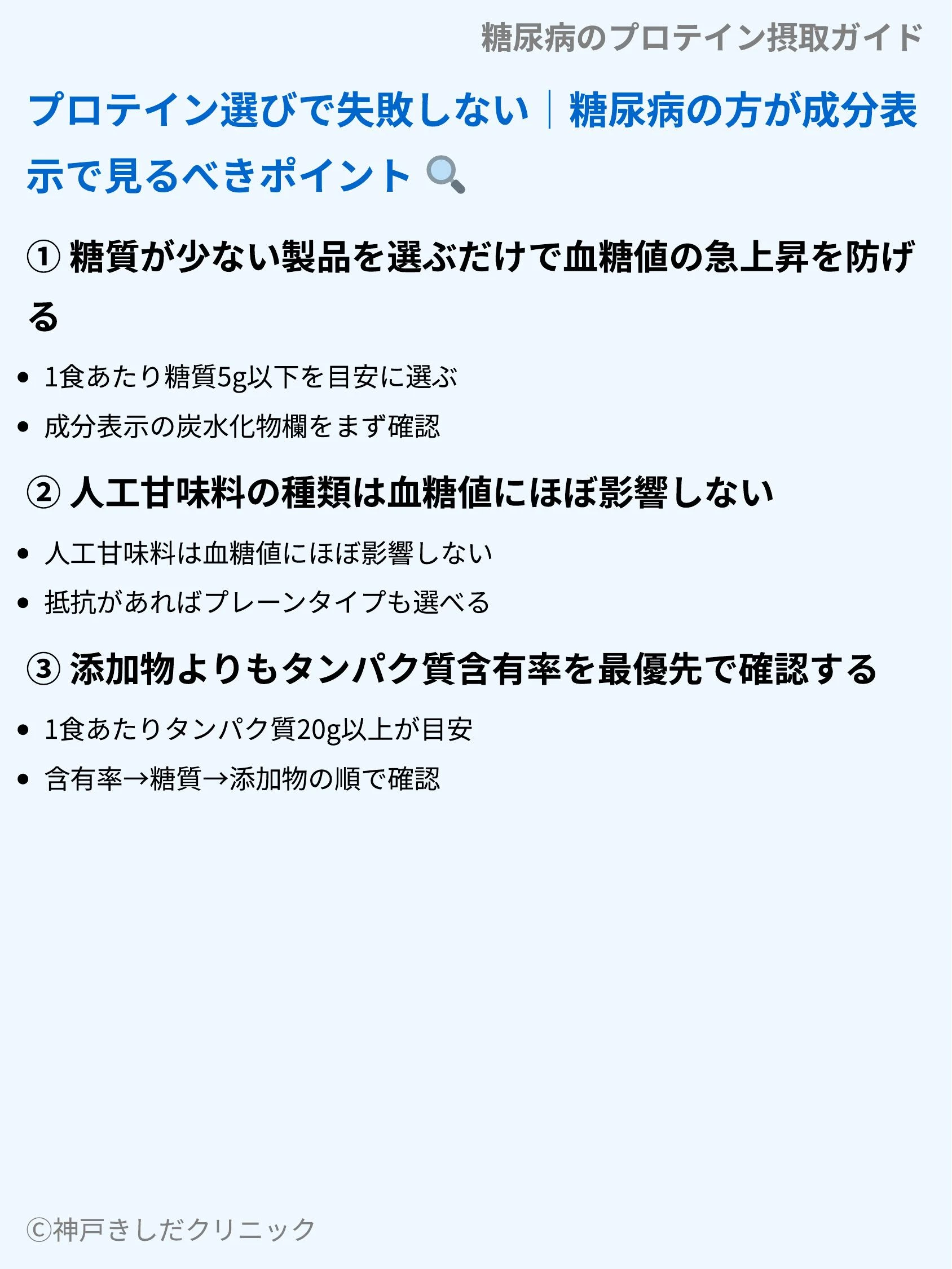 糖尿病のプロテイン摂取ガイド_08.webp