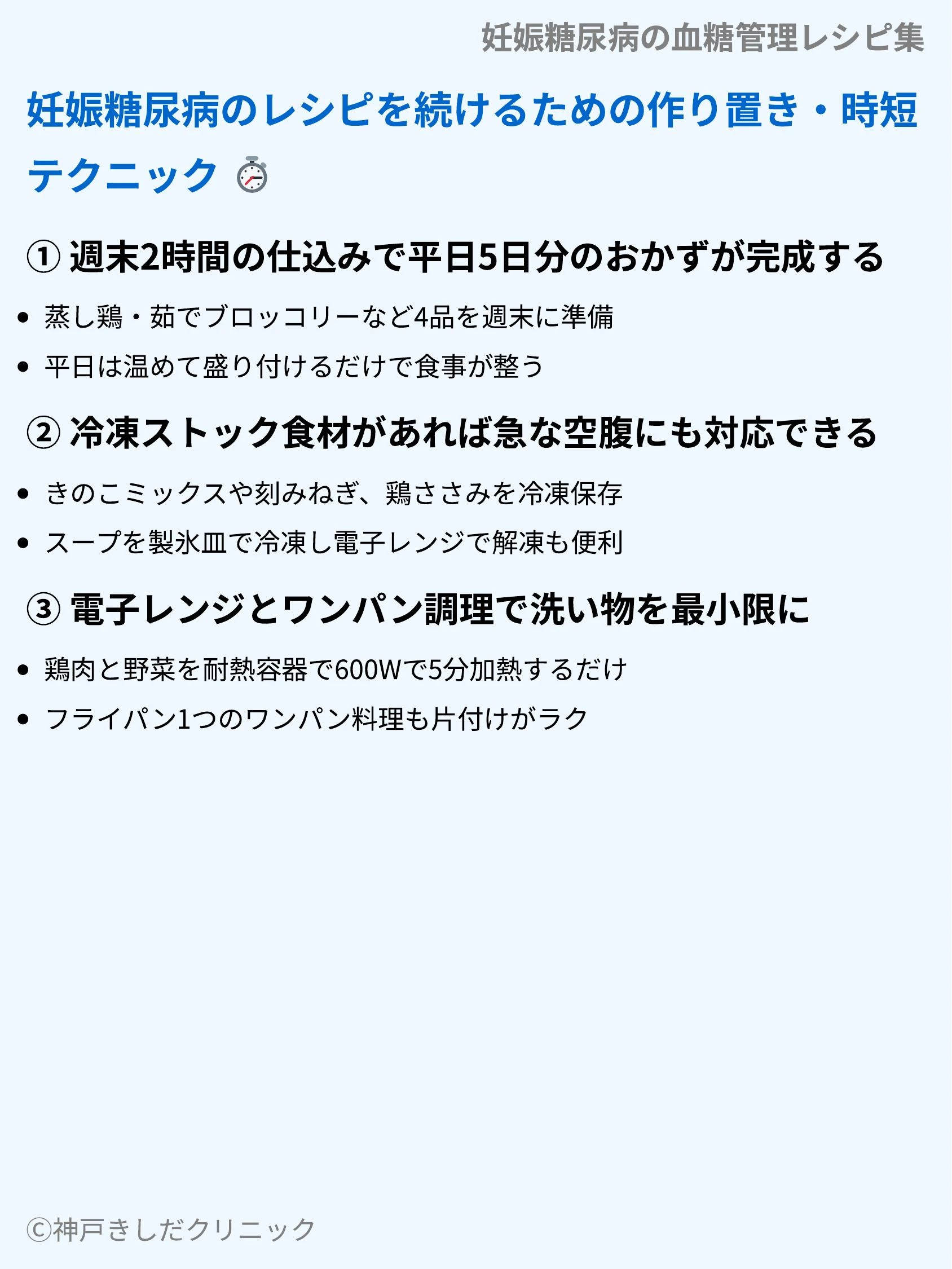 妊娠糖尿病の血糖管理レシピ集_08.webp