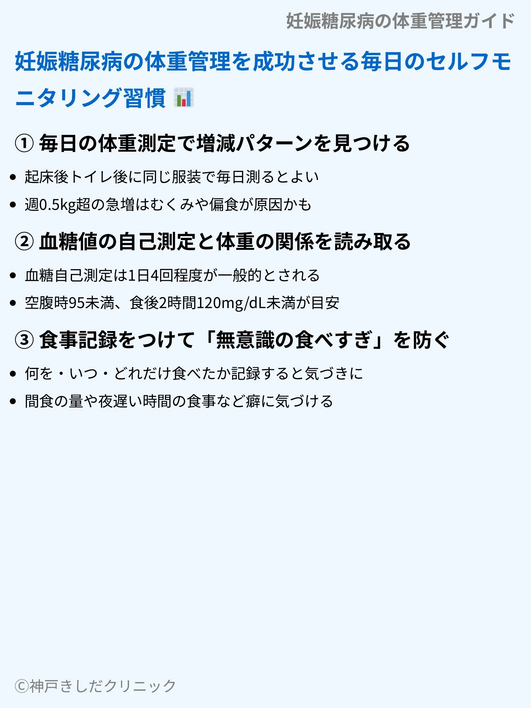 妊娠糖尿病の体重管理ガイド_08.webp