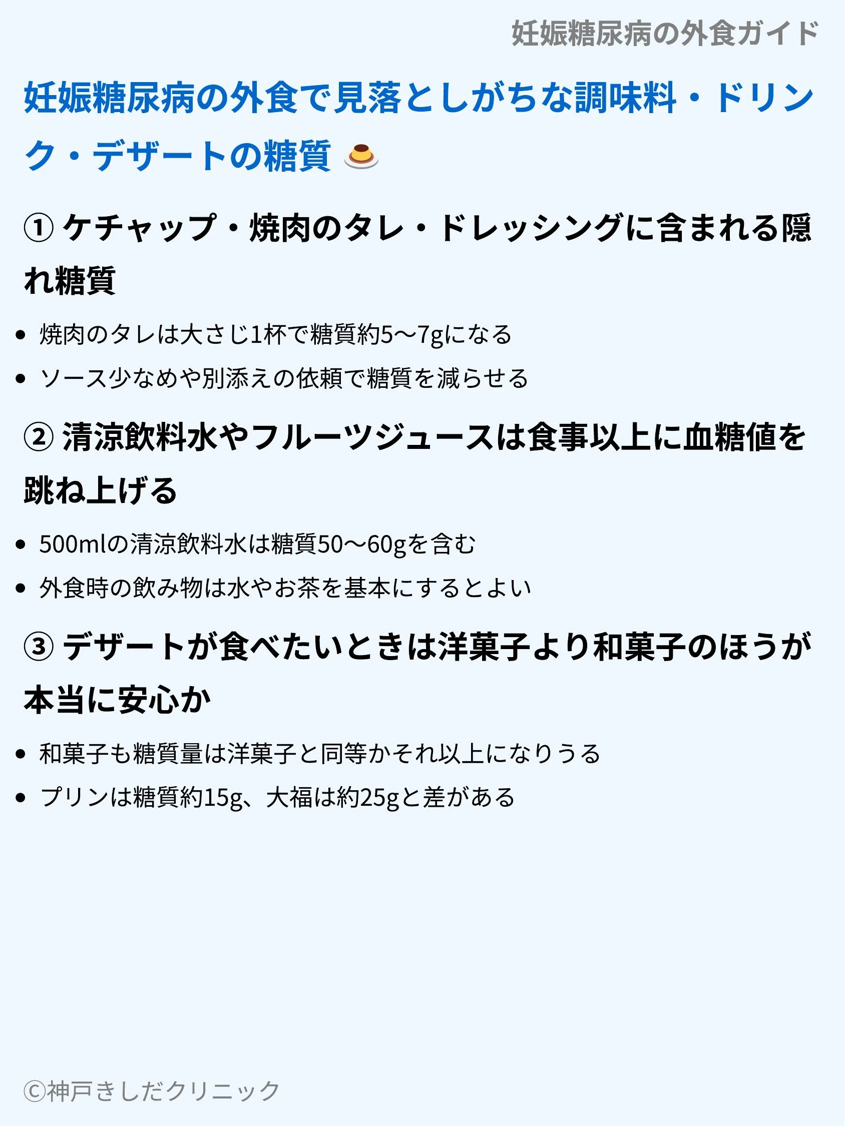 妊娠糖尿病の外食ガイド_08.webp