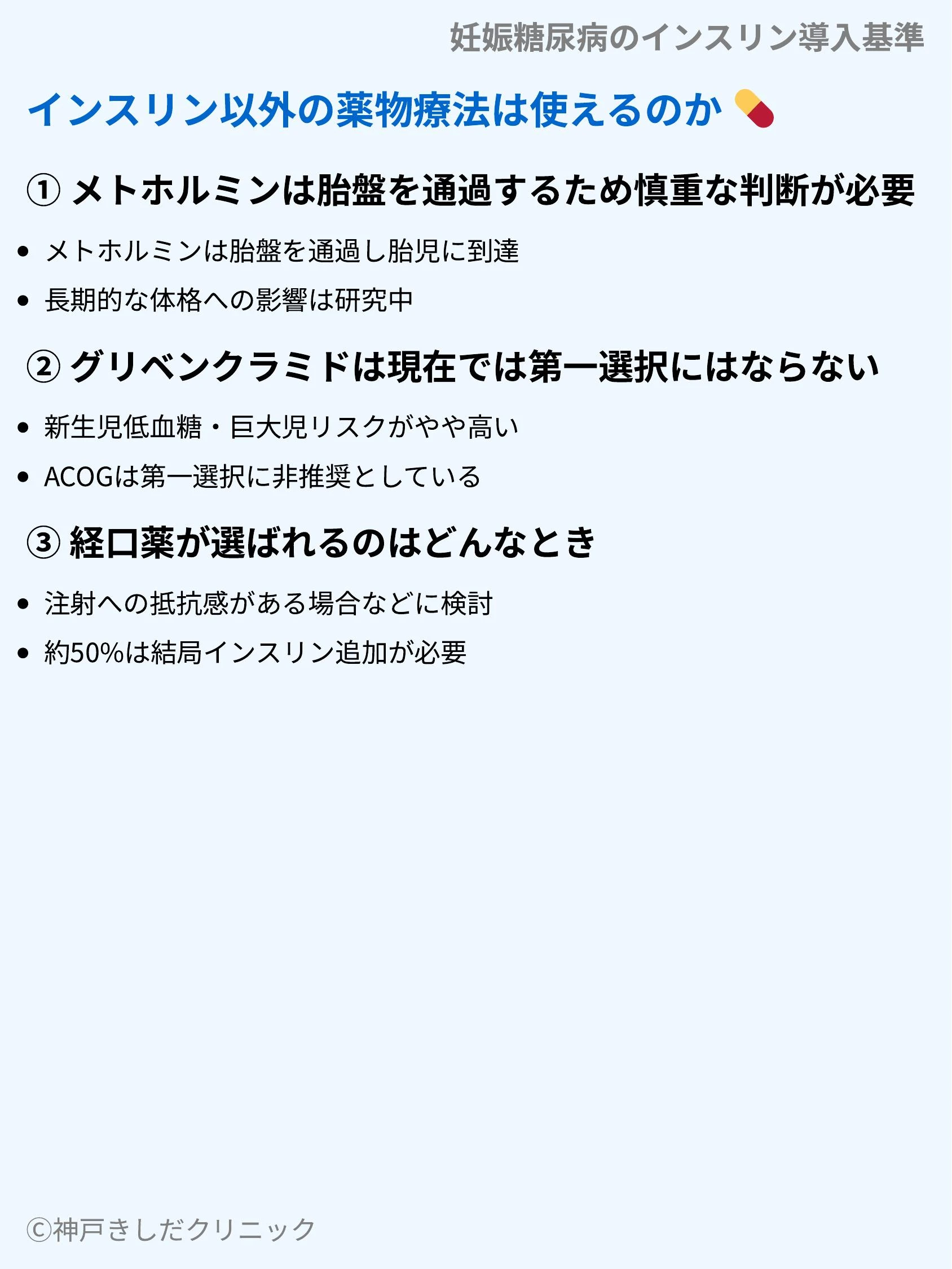 妊娠糖尿病のインスリン導入基準_08.webp