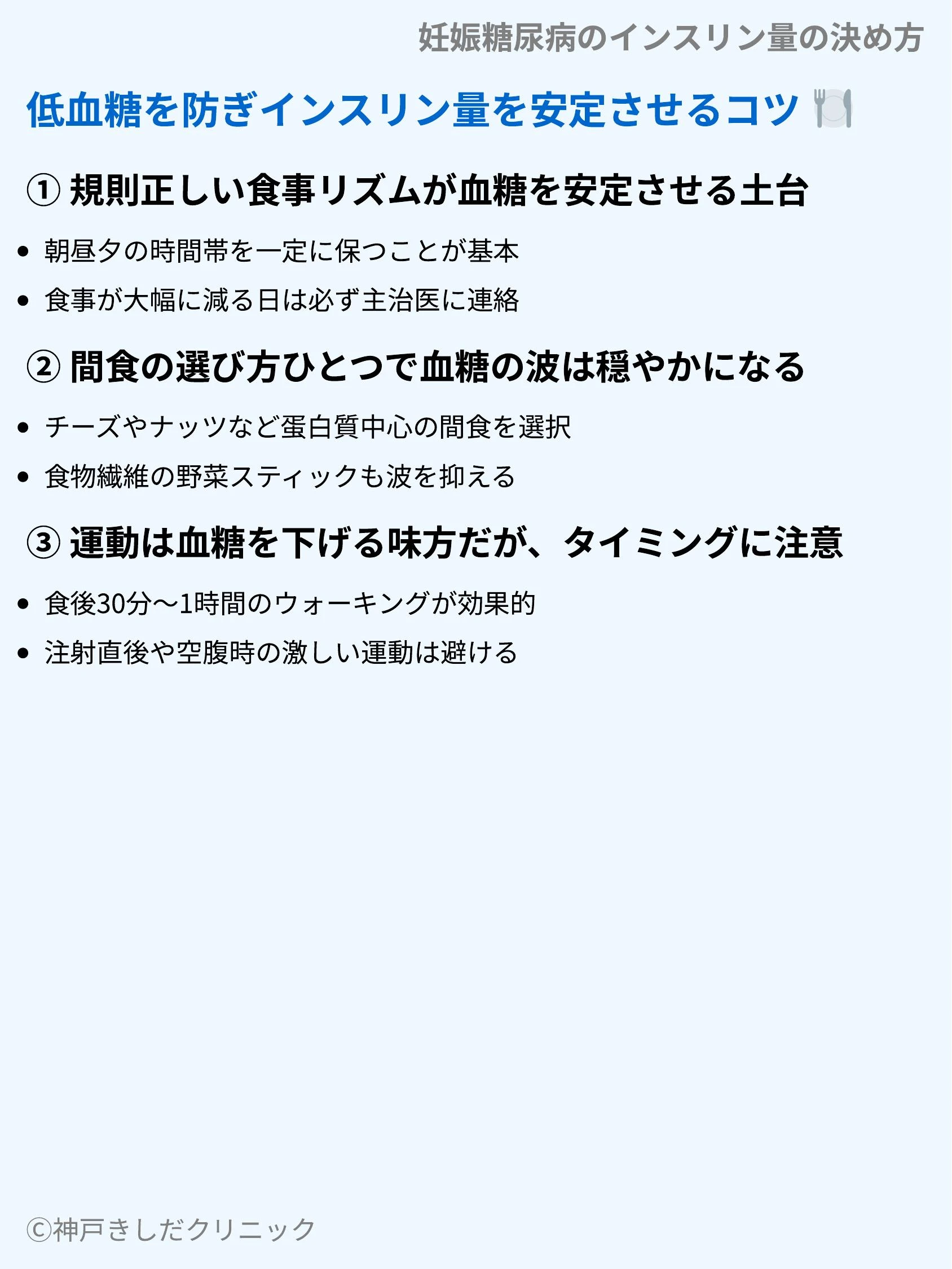 妊娠糖尿病のインスリン量の決め方_08.webp