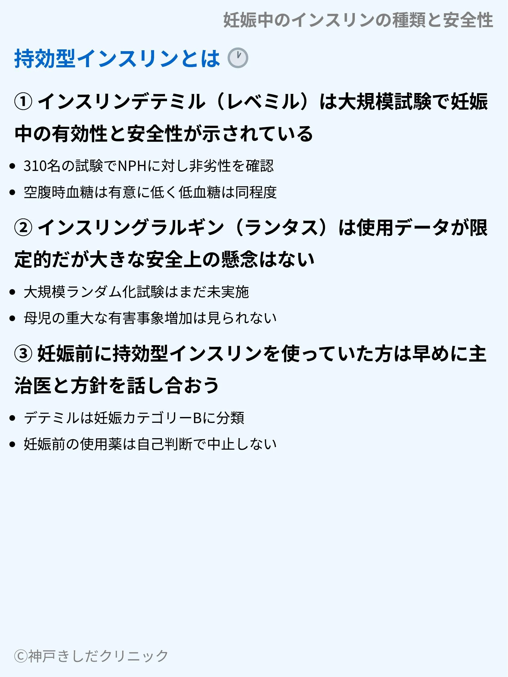 妊娠中のインスリンの種類と安全性_08.webp