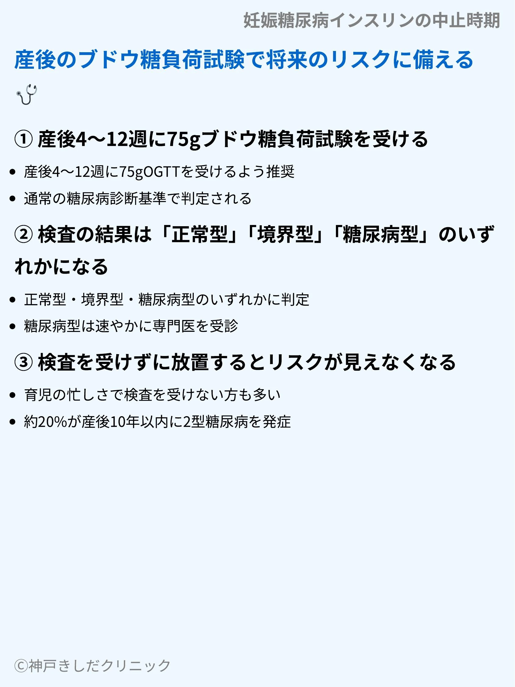 妊娠糖尿病インスリンの中止時期_08.webp