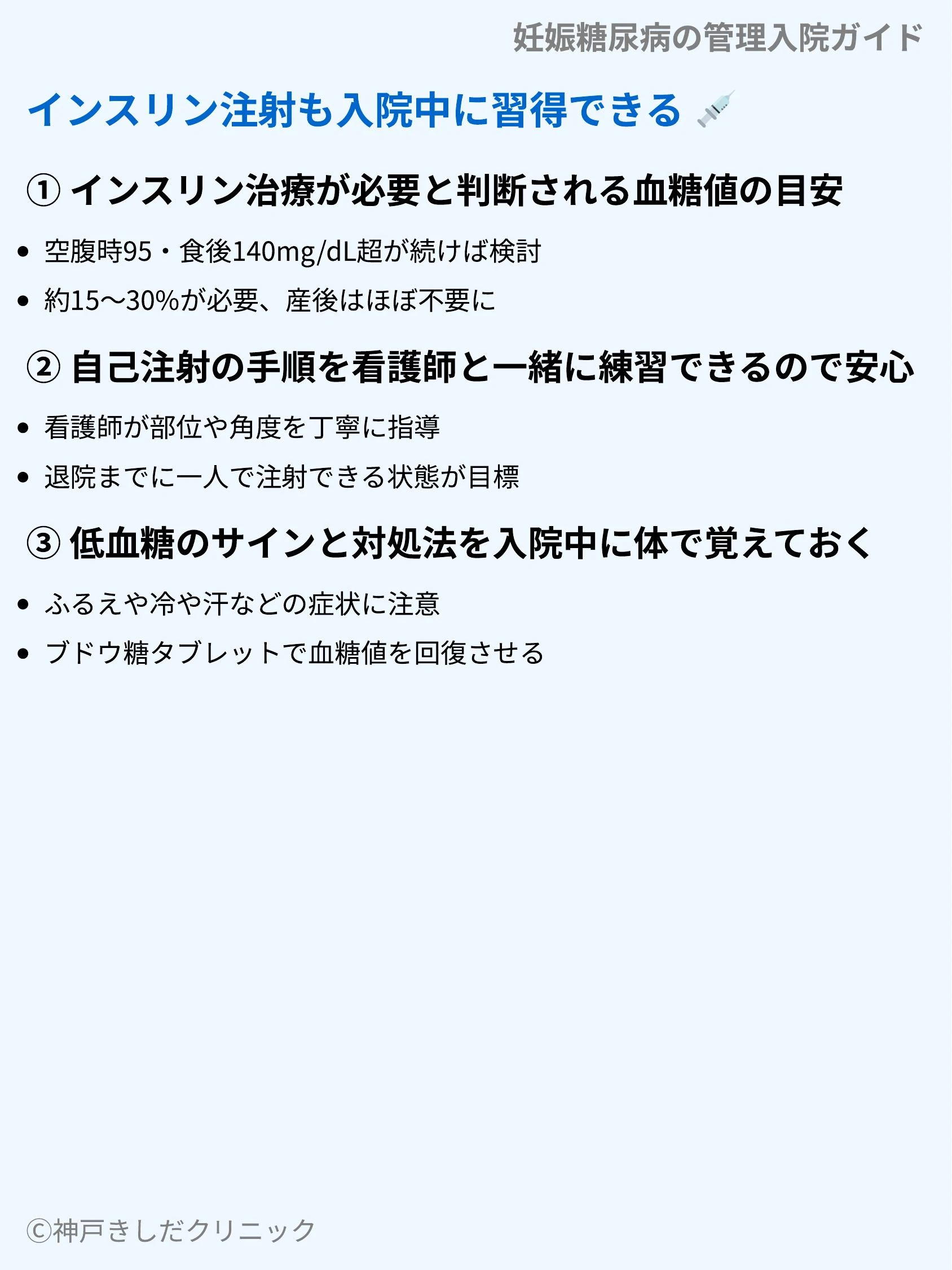 妊娠糖尿病の管理入院ガイド_08.webp