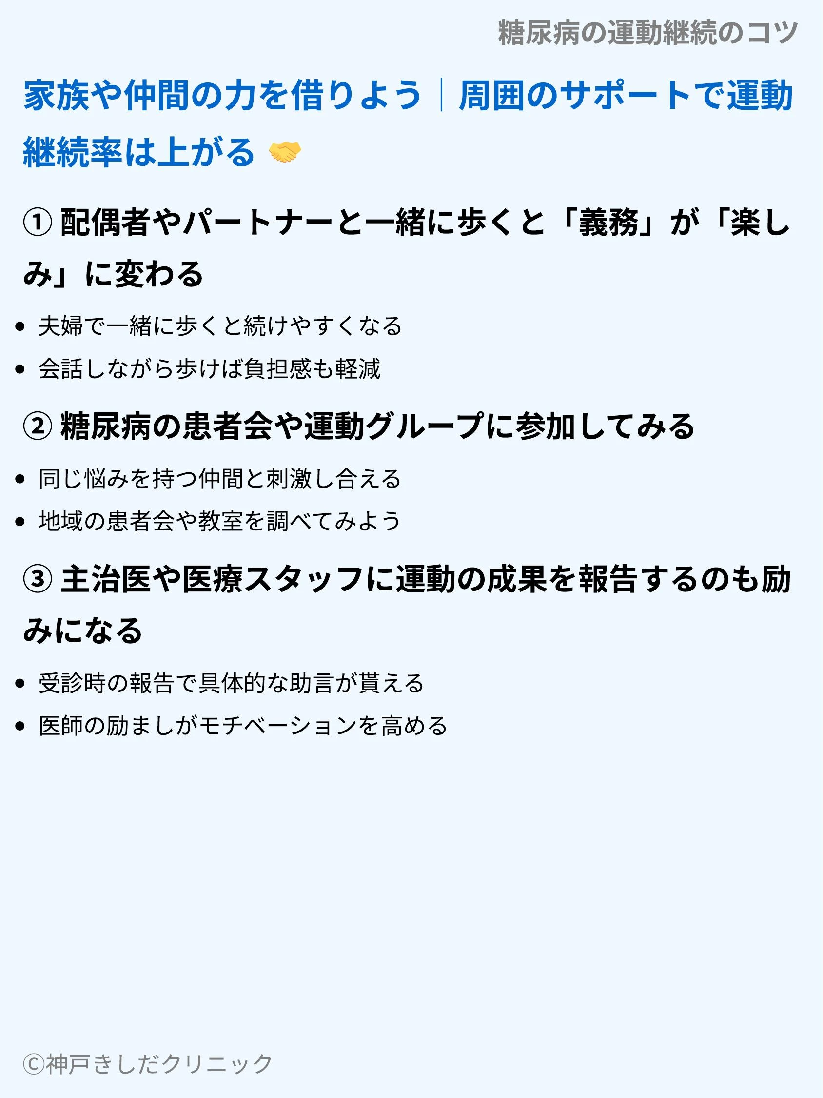 糖尿病の運動継続のコツ_08.webp