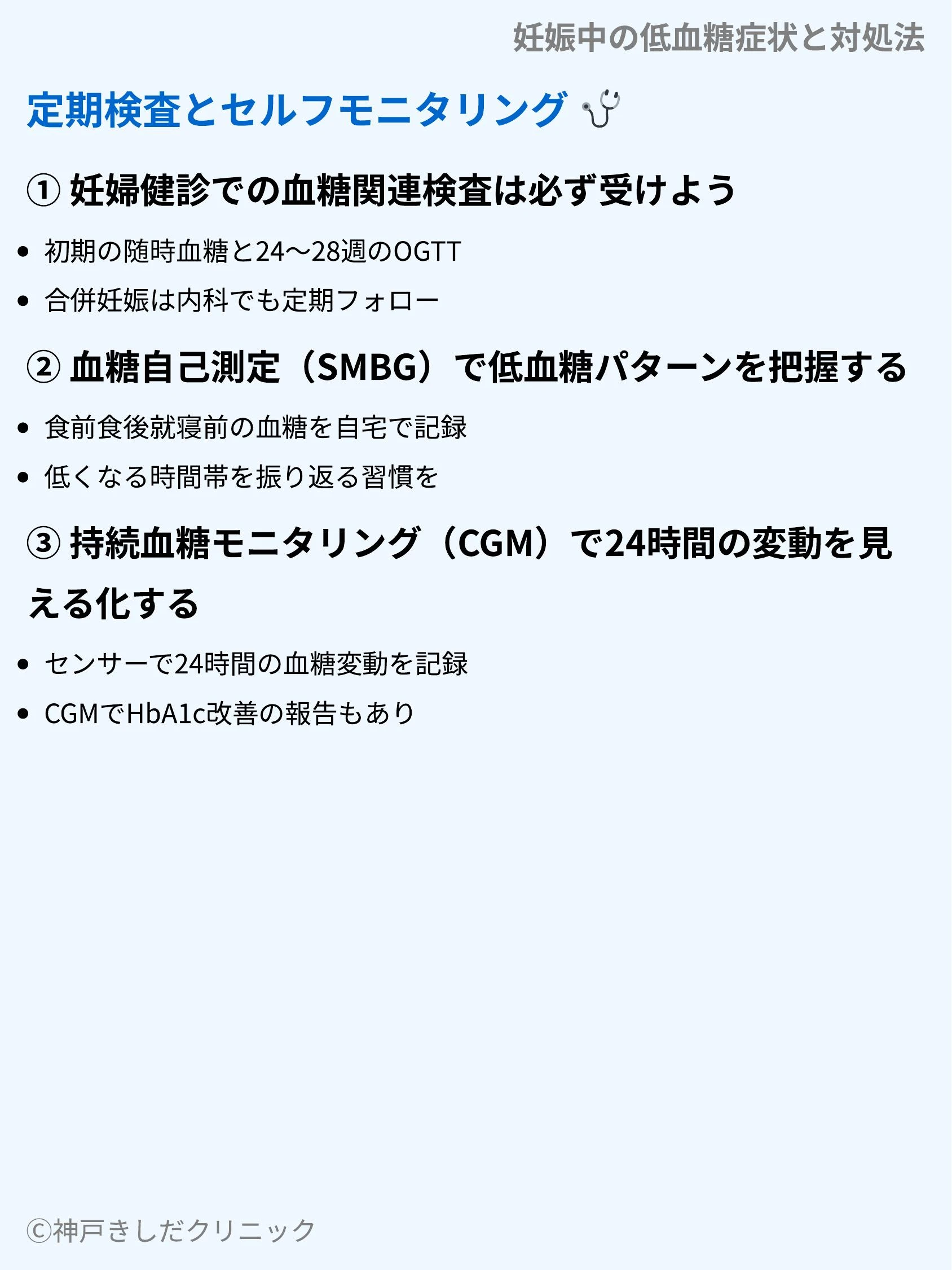 妊娠中の低血糖症状と対処法_08.webp
