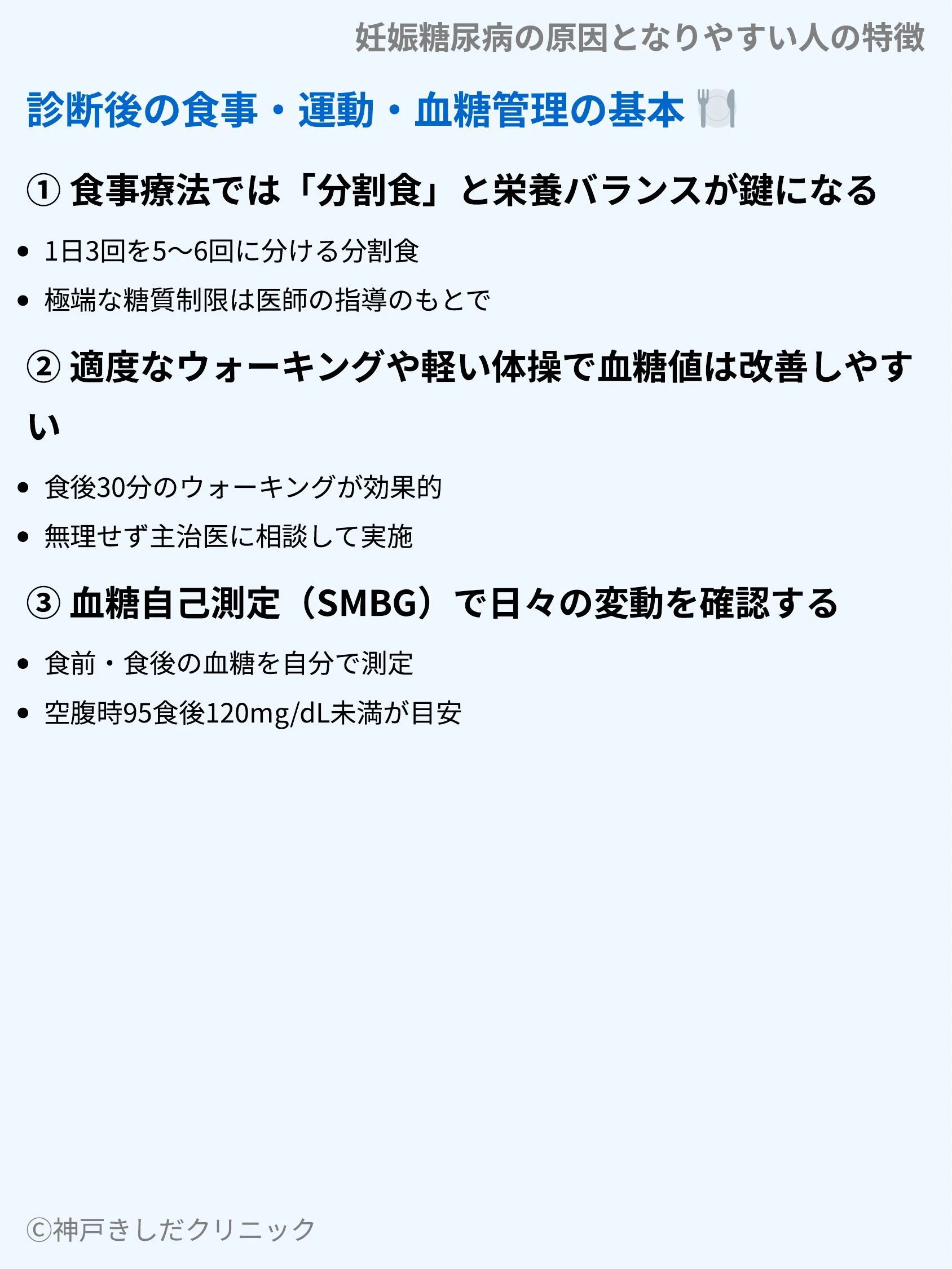 妊娠糖尿病の原因となりやすい人の特徴_08.webp