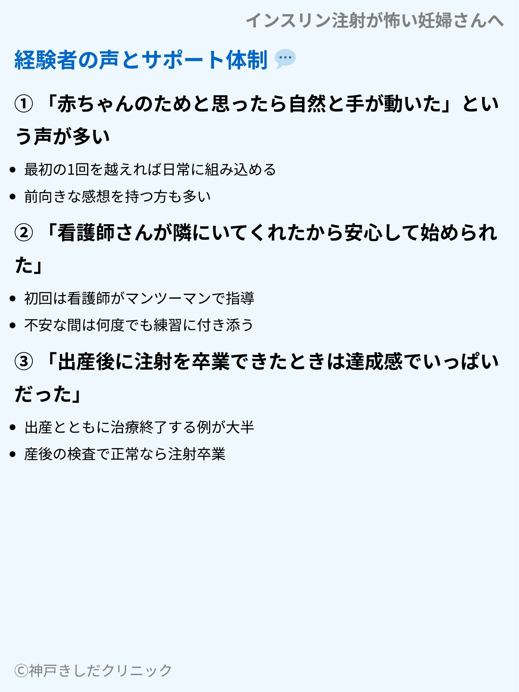 インスリン注射が怖い妊婦さんへ_08.webp