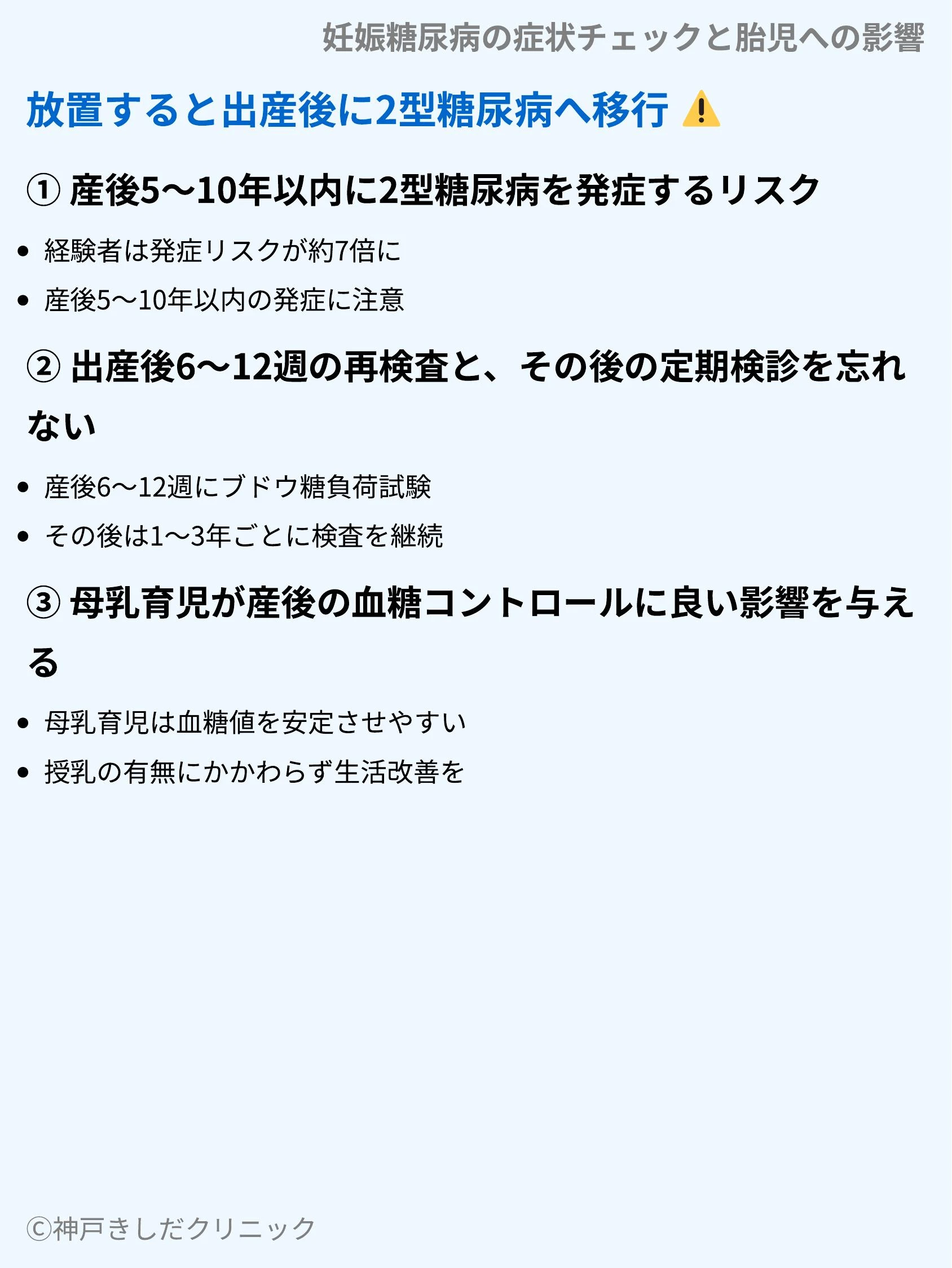 妊娠糖尿病の症状チェックと胎児への影響_08.webp