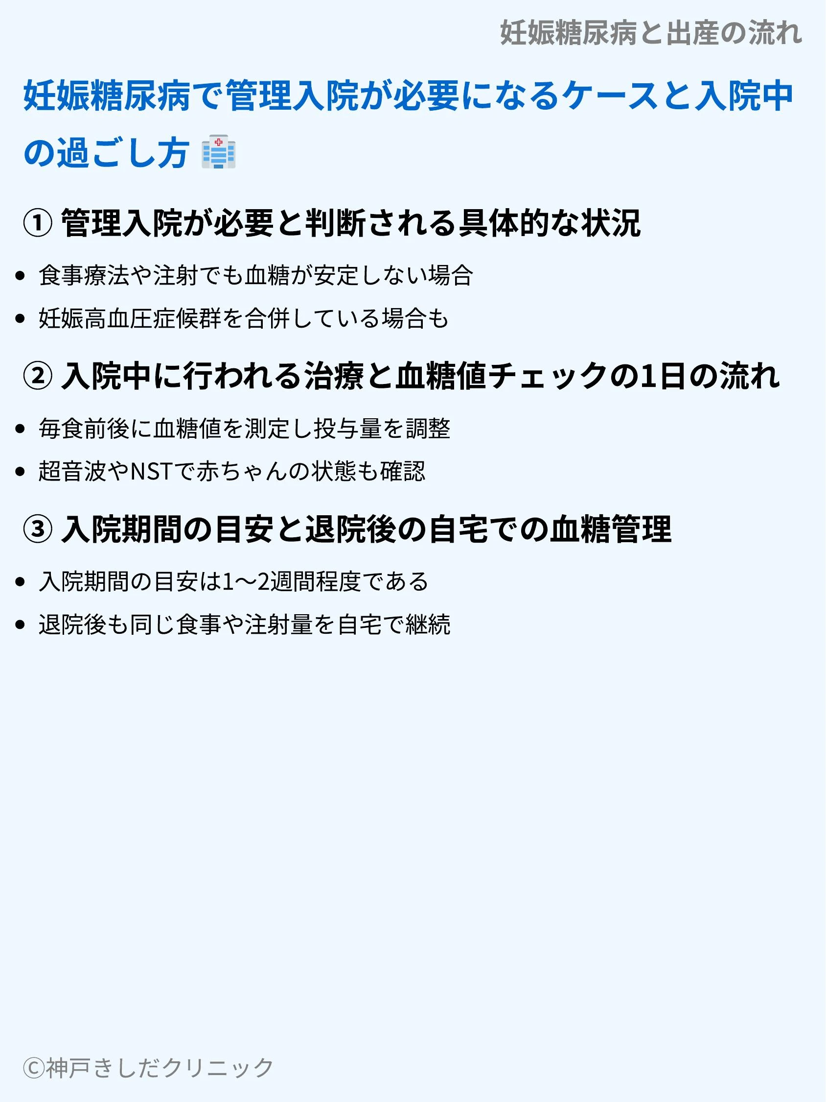 妊娠糖尿病と出産の流れ_08.webp