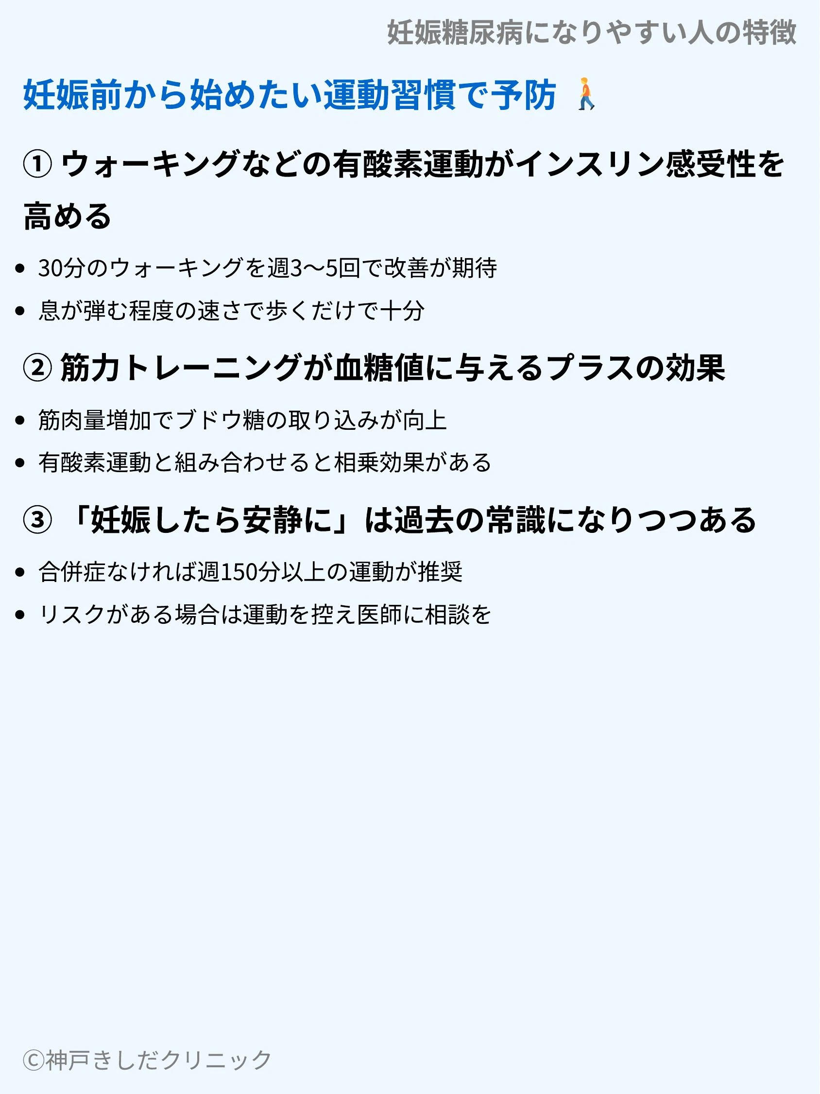 妊娠糖尿病になりやすい人の特徴_08.webp