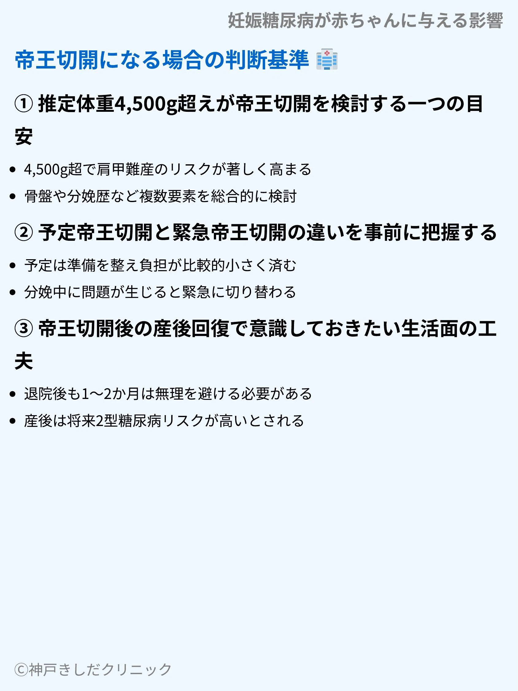 妊娠糖尿病が赤ちゃんに与える影響_08.webp