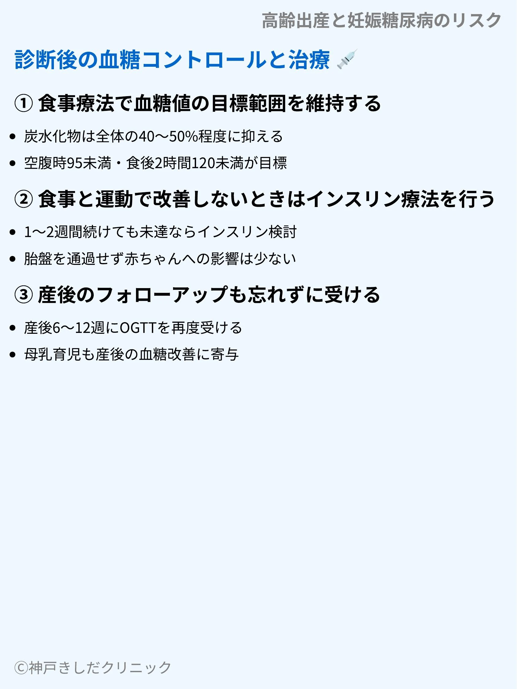高齢出産と妊娠糖尿病のリスク_08.webp