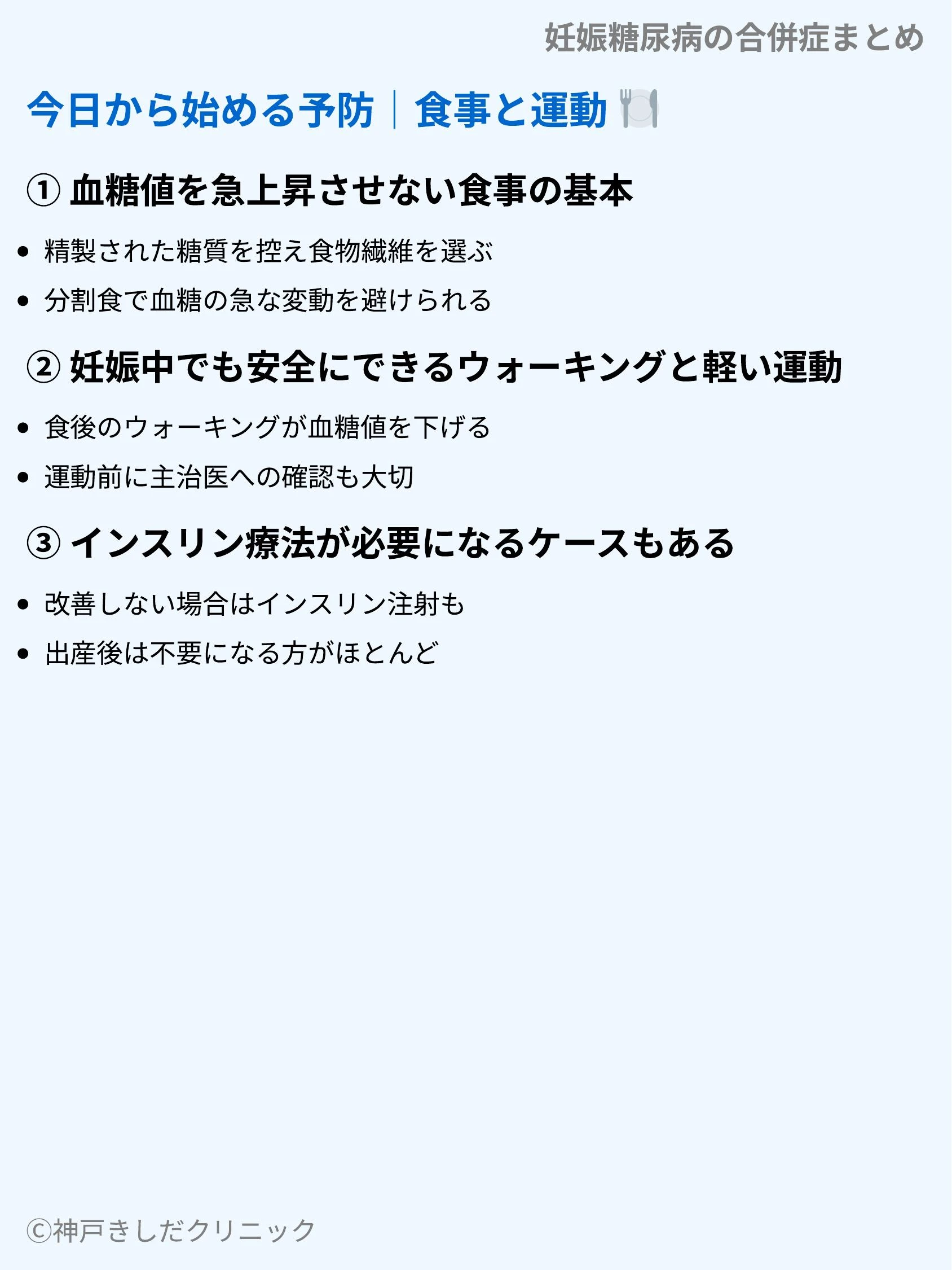 妊娠糖尿病の合併症まとめ_08.webp