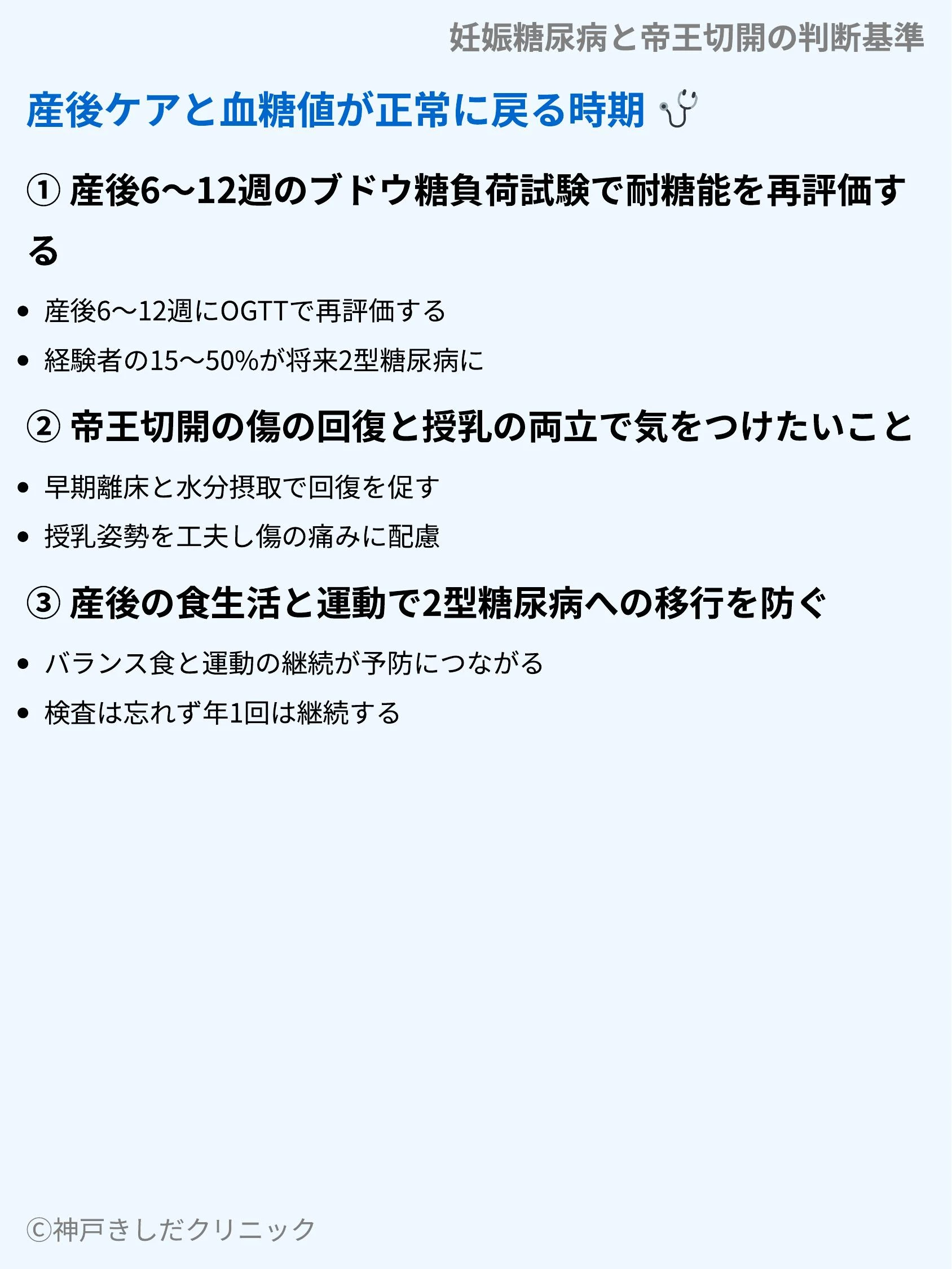 妊娠糖尿病と帝王切開の判断基準_08.webp