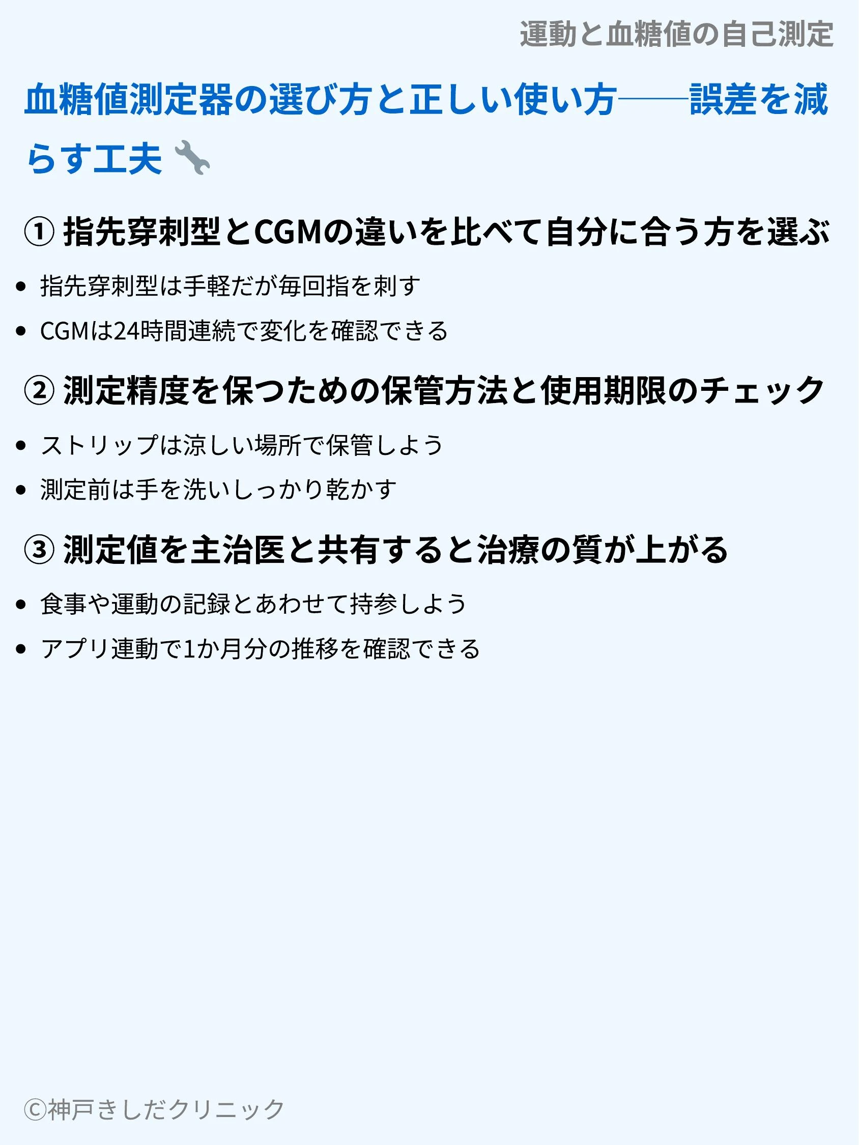 運動と血糖値の自己測定_08.webp