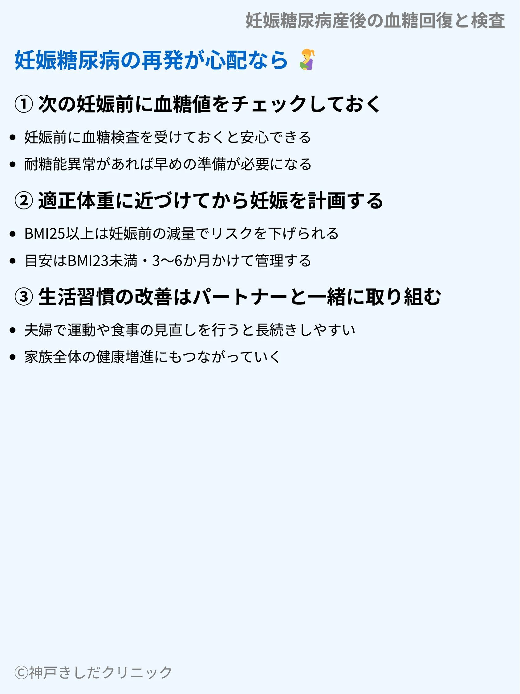 妊娠糖尿病産後の血糖回復と検査_08.webp