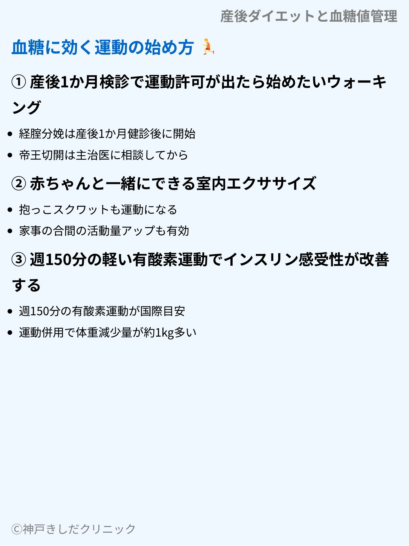 産後ダイエットと血糖値管理_08.webp