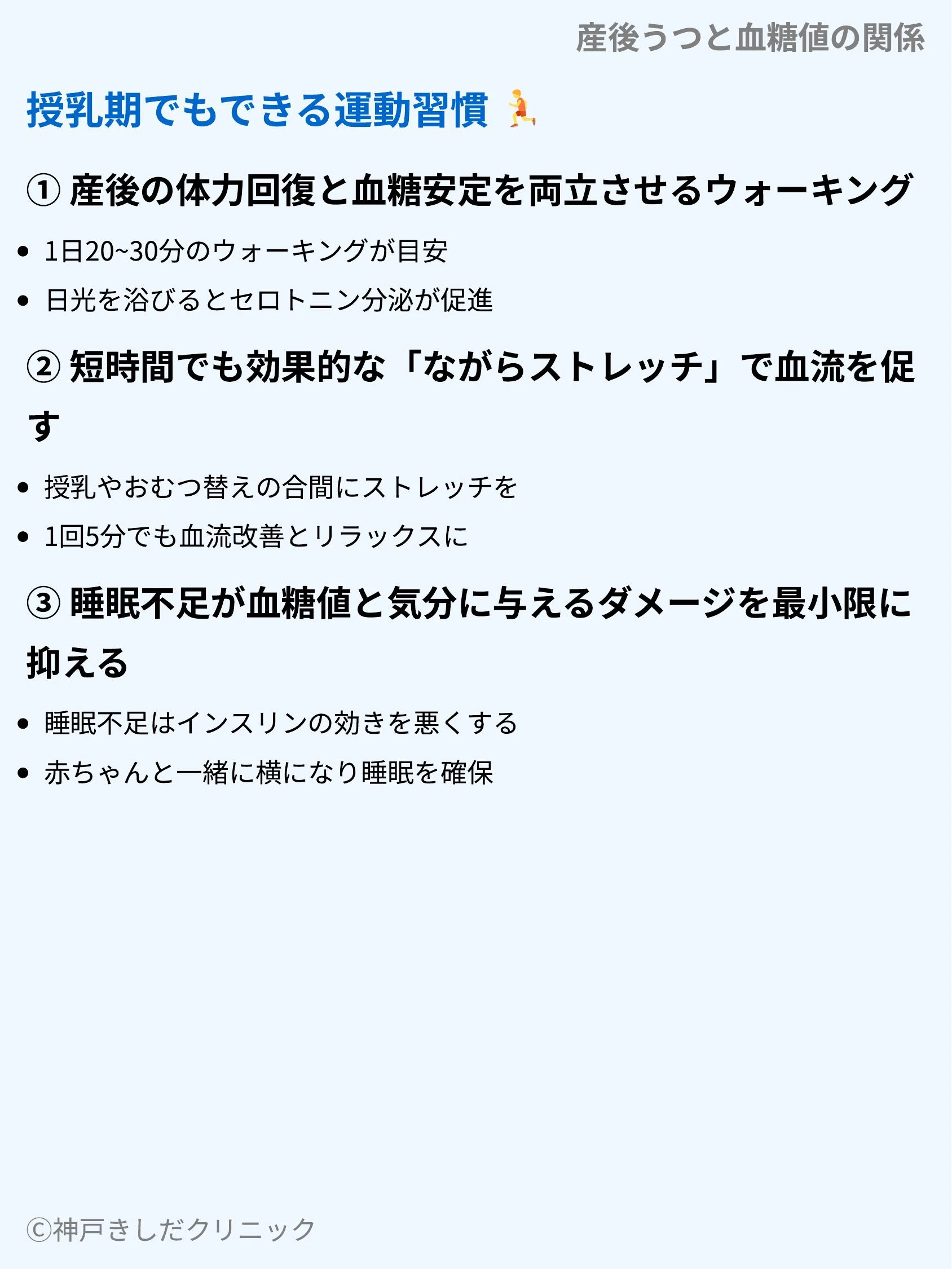 産後うつと血糖値の関係_08.webp