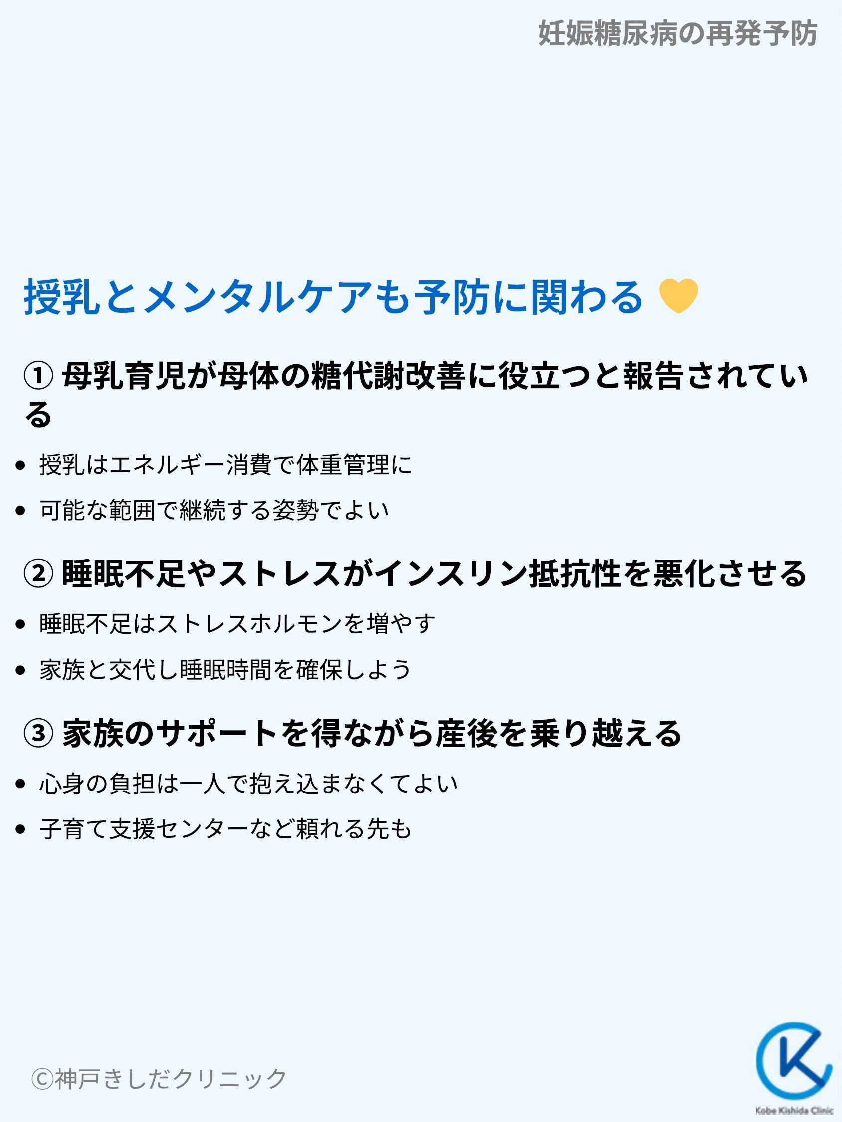 妊娠糖尿病の再発予防_08.webp
