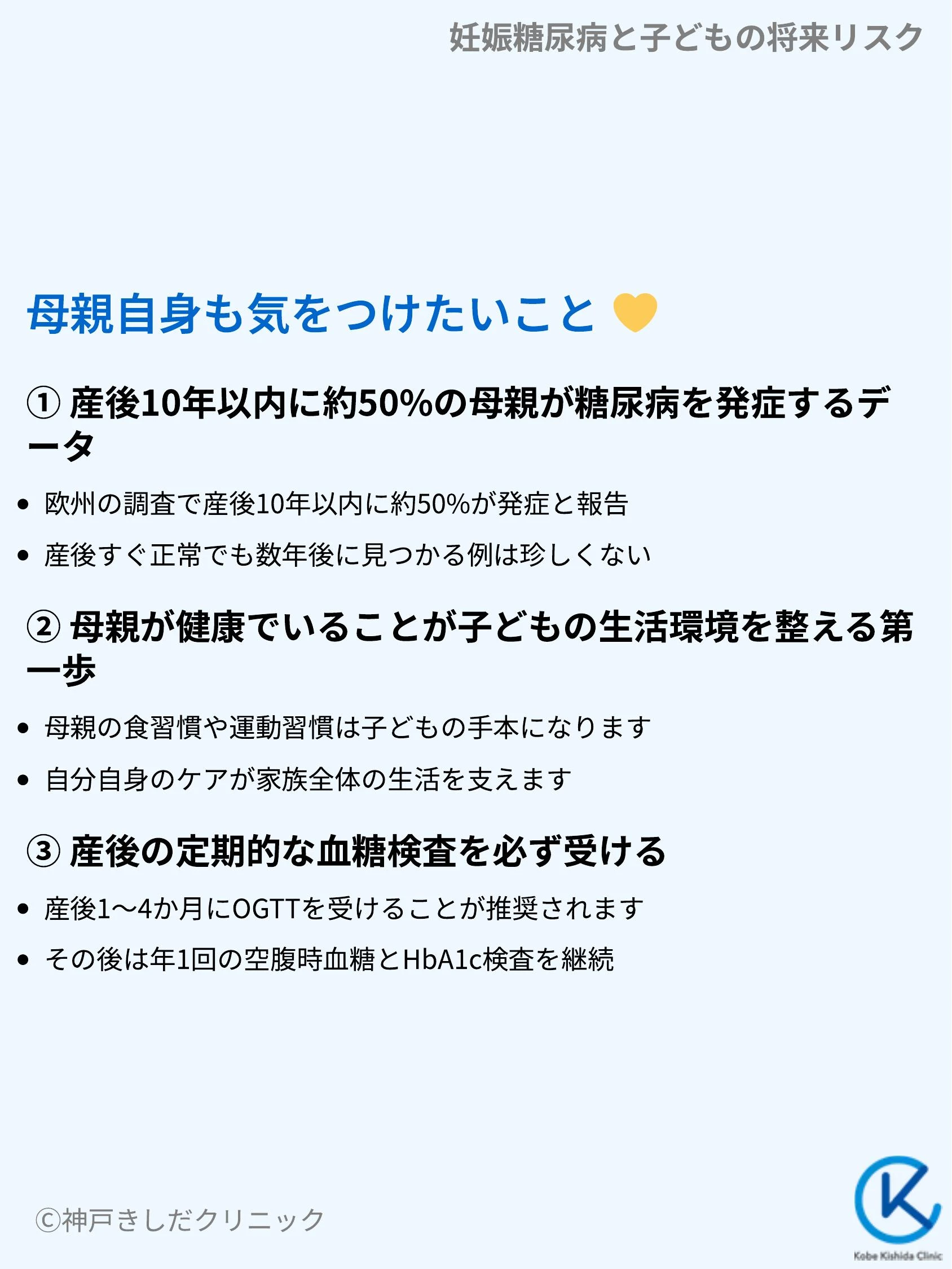 妊娠糖尿病と子どもの将来リスク_08.webp