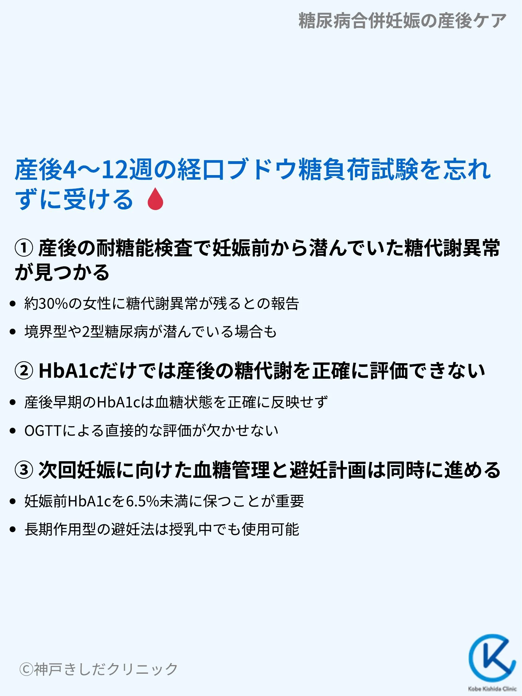 糖尿病合併妊娠の産後ケア_08.webp