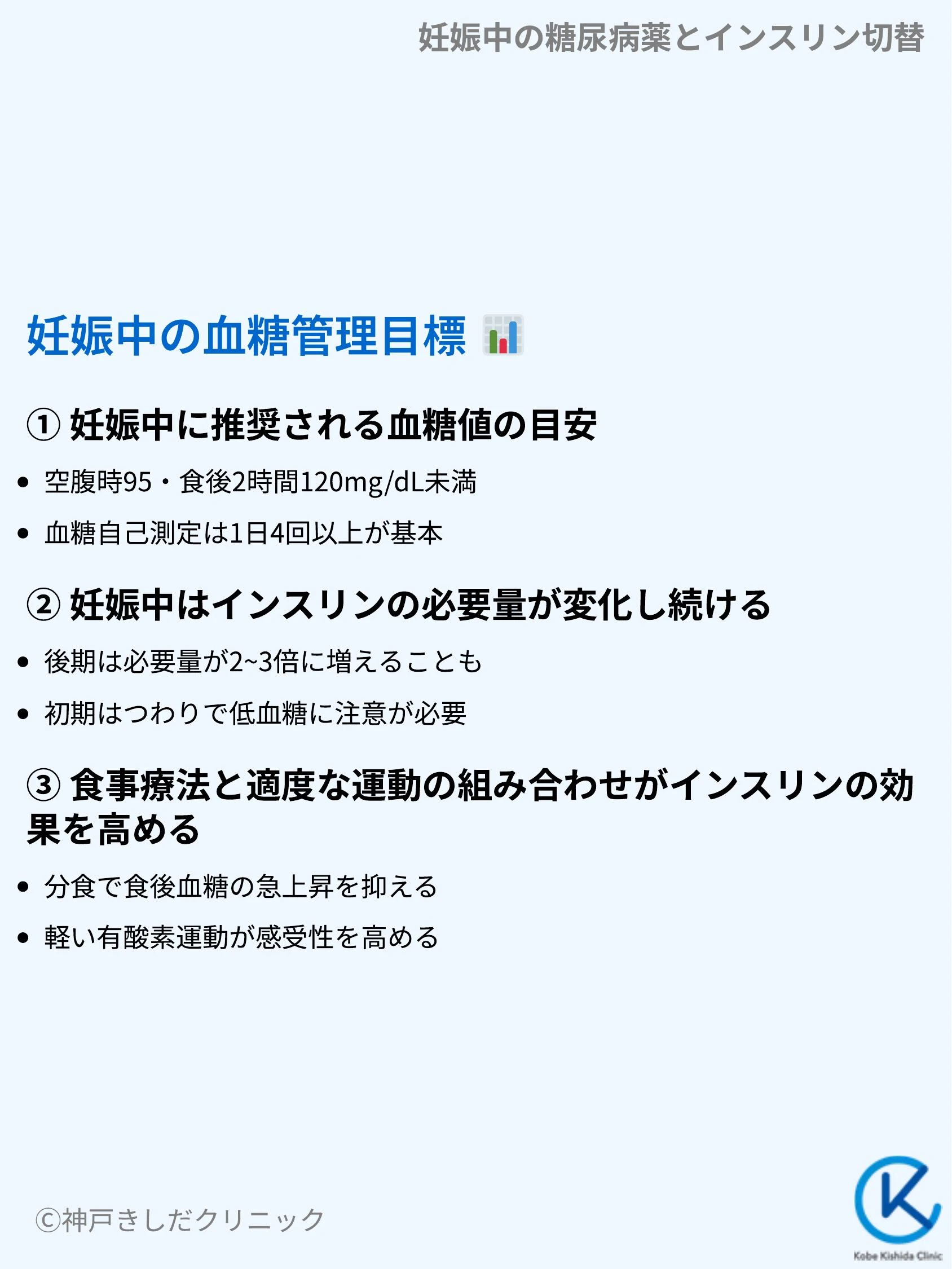 妊娠中の糖尿病薬とインスリン切替_08.webp