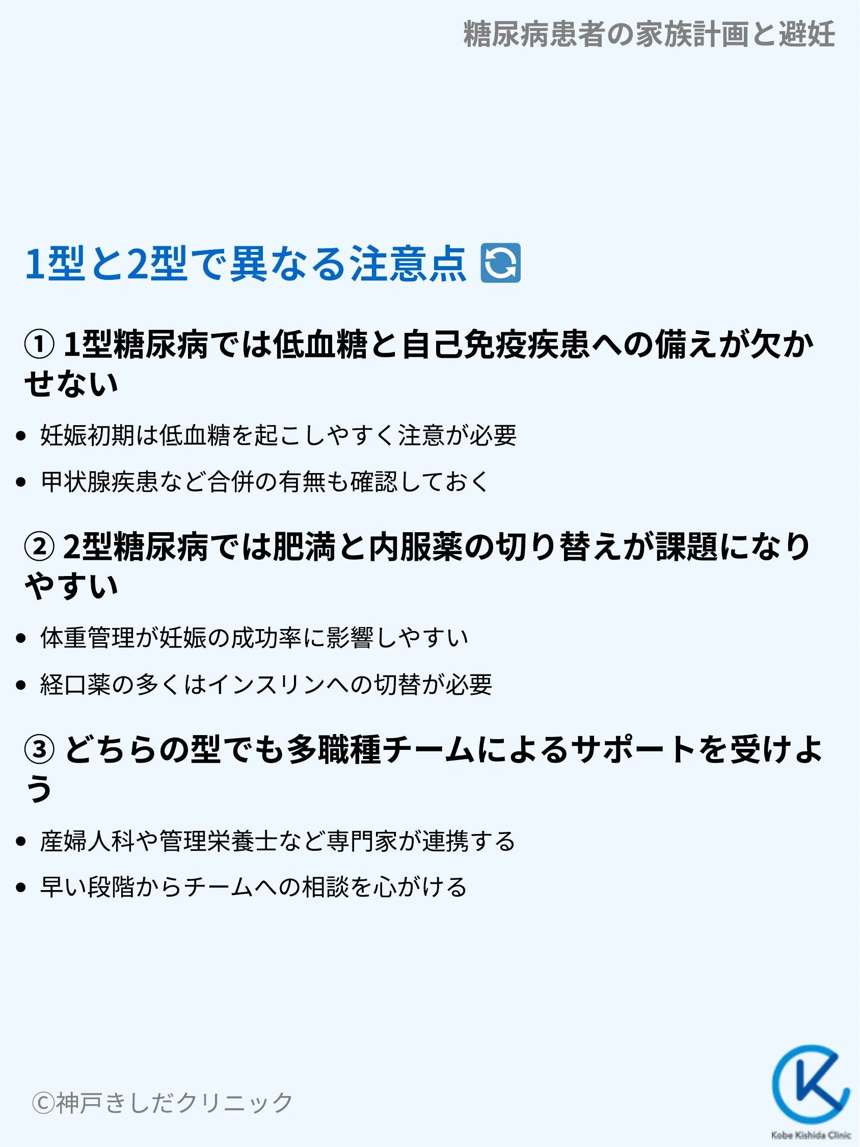 糖尿病患者の家族計画と避妊_08.webp