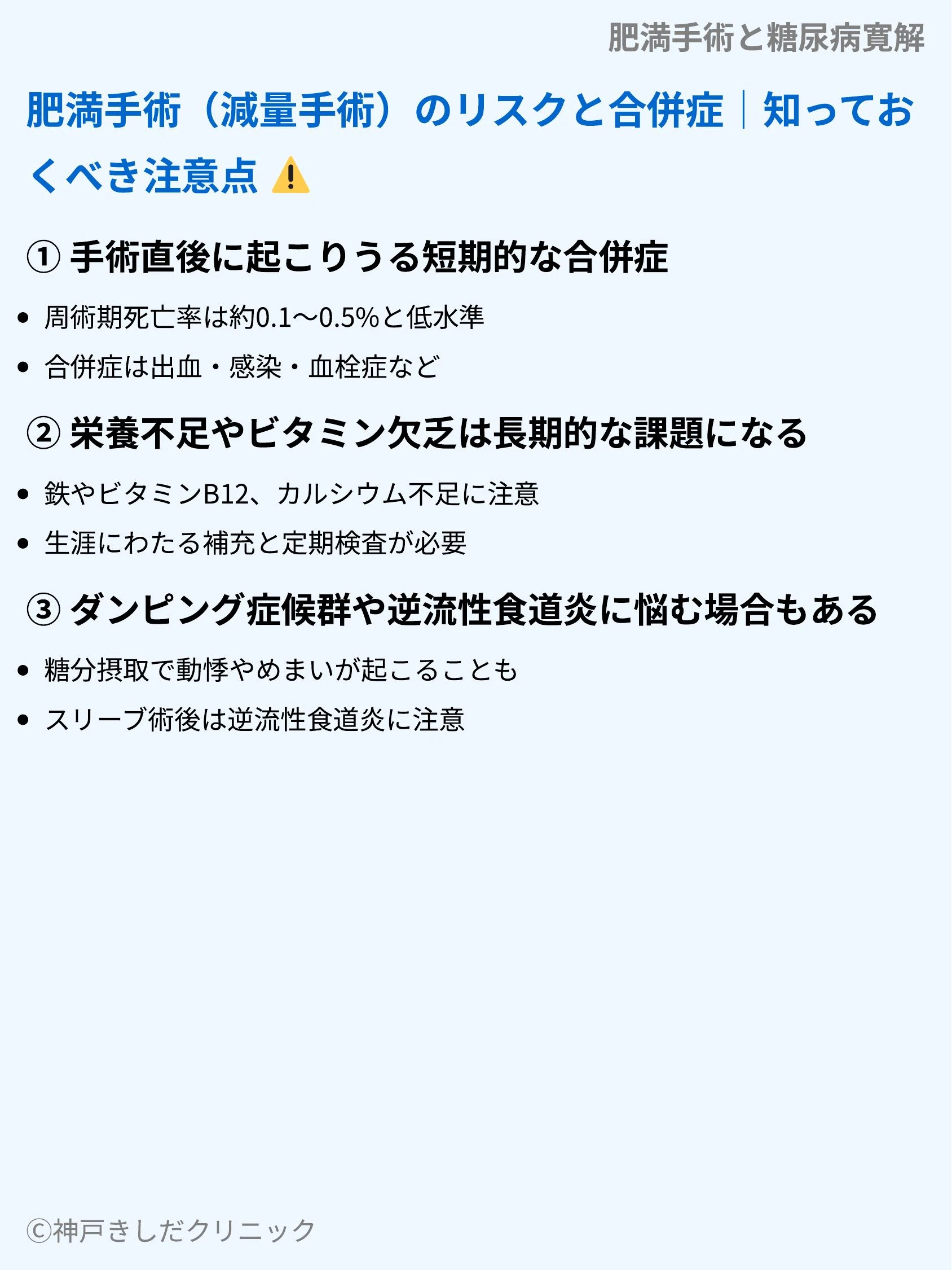 肥満手術と糖尿病寛解_08.webp