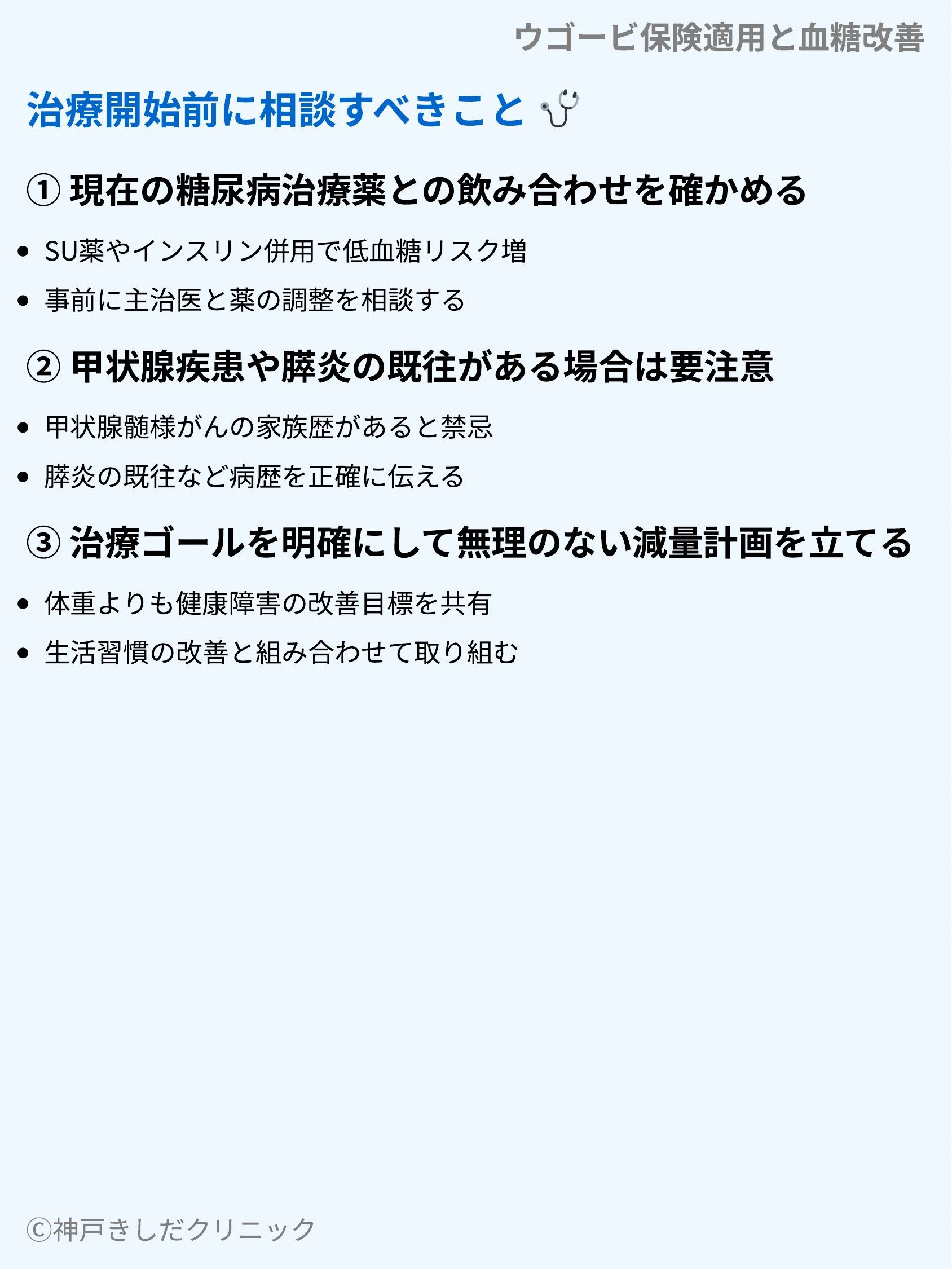 ウゴービ保険適用と血糖改善_09.webp