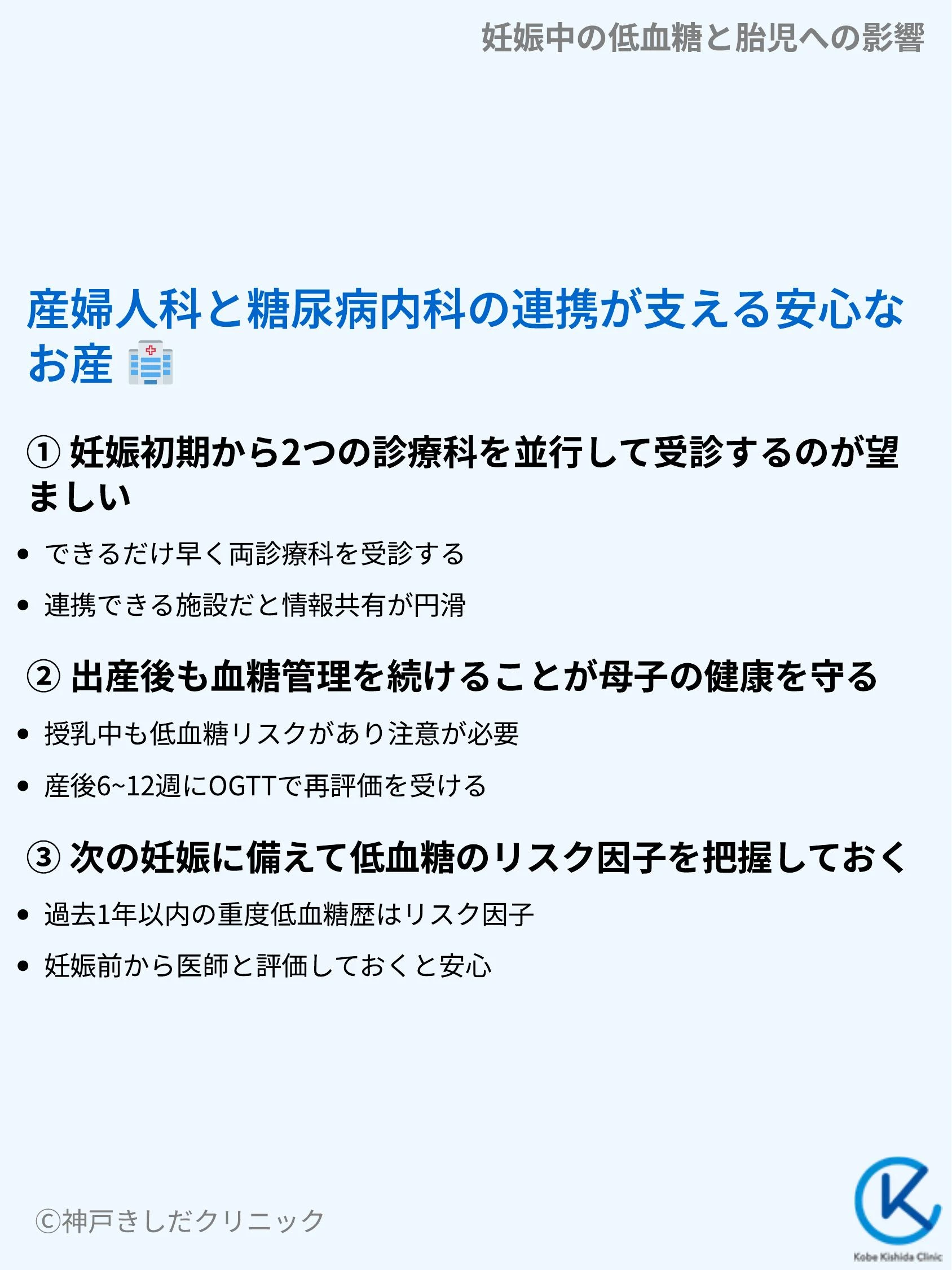 妊娠中の低血糖と胎児への影響_09.webp