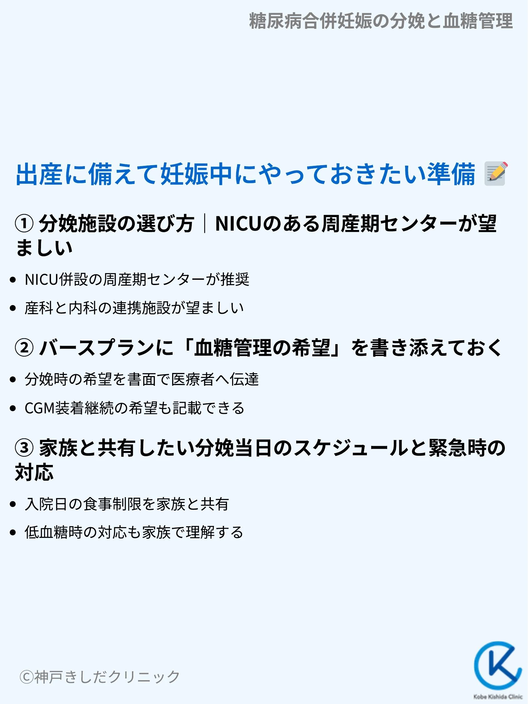 糖尿病合併妊娠の分娩と血糖管理_09.webp