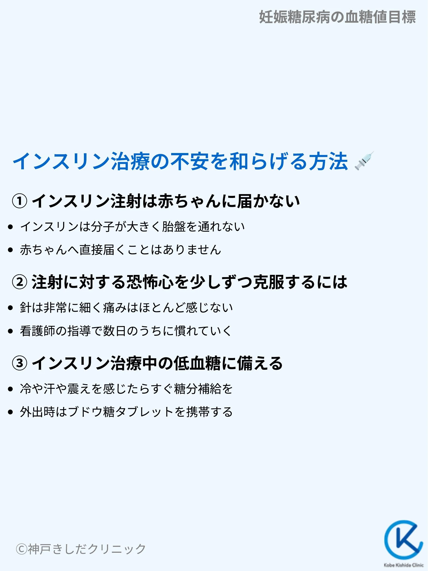 妊娠糖尿病の血糖値目標_09.webp