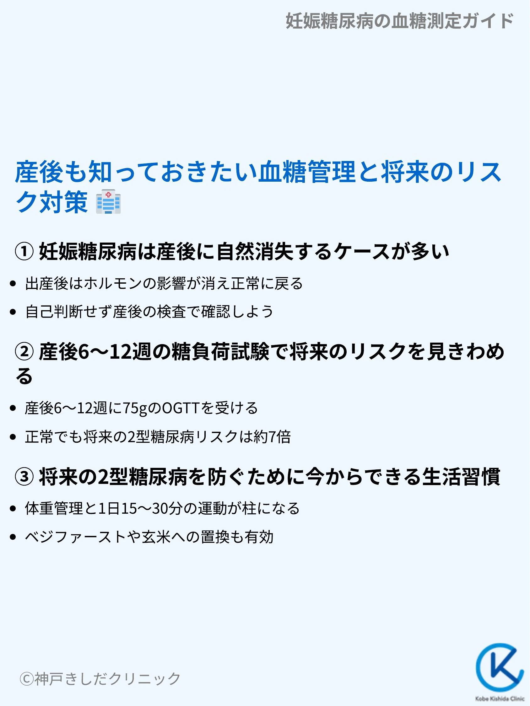 妊娠糖尿病の血糖測定ガイド_09.webp