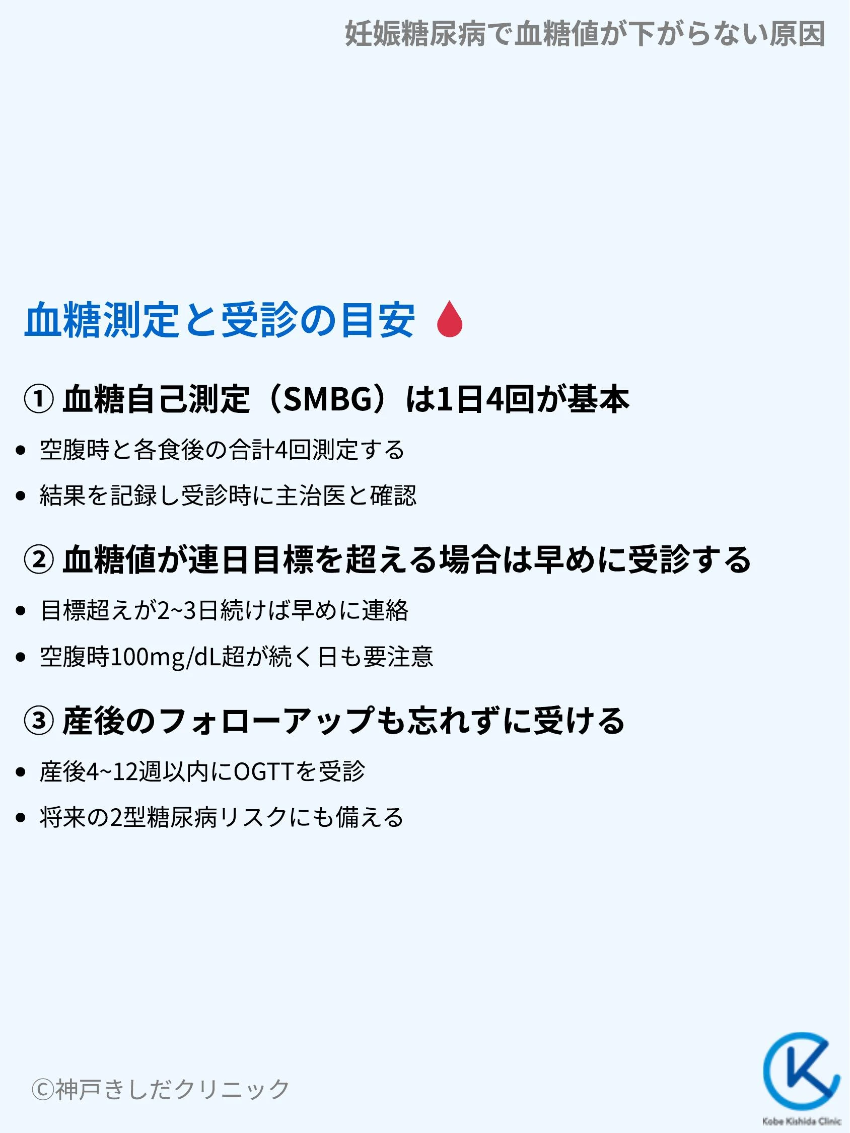 妊娠糖尿病で血糖値が下がらない原因_09.webp