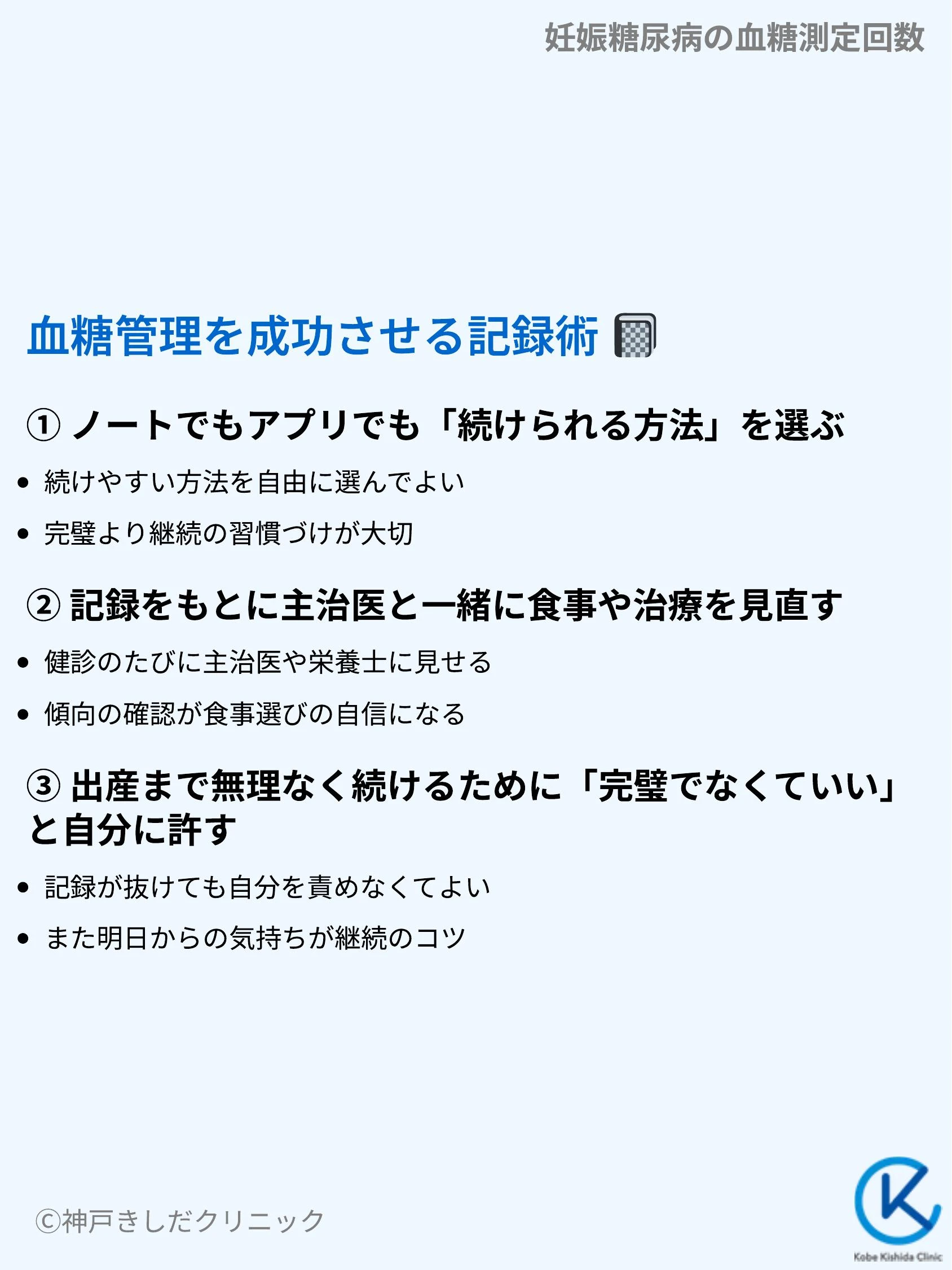 妊娠糖尿病の血糖測定回数_09.webp