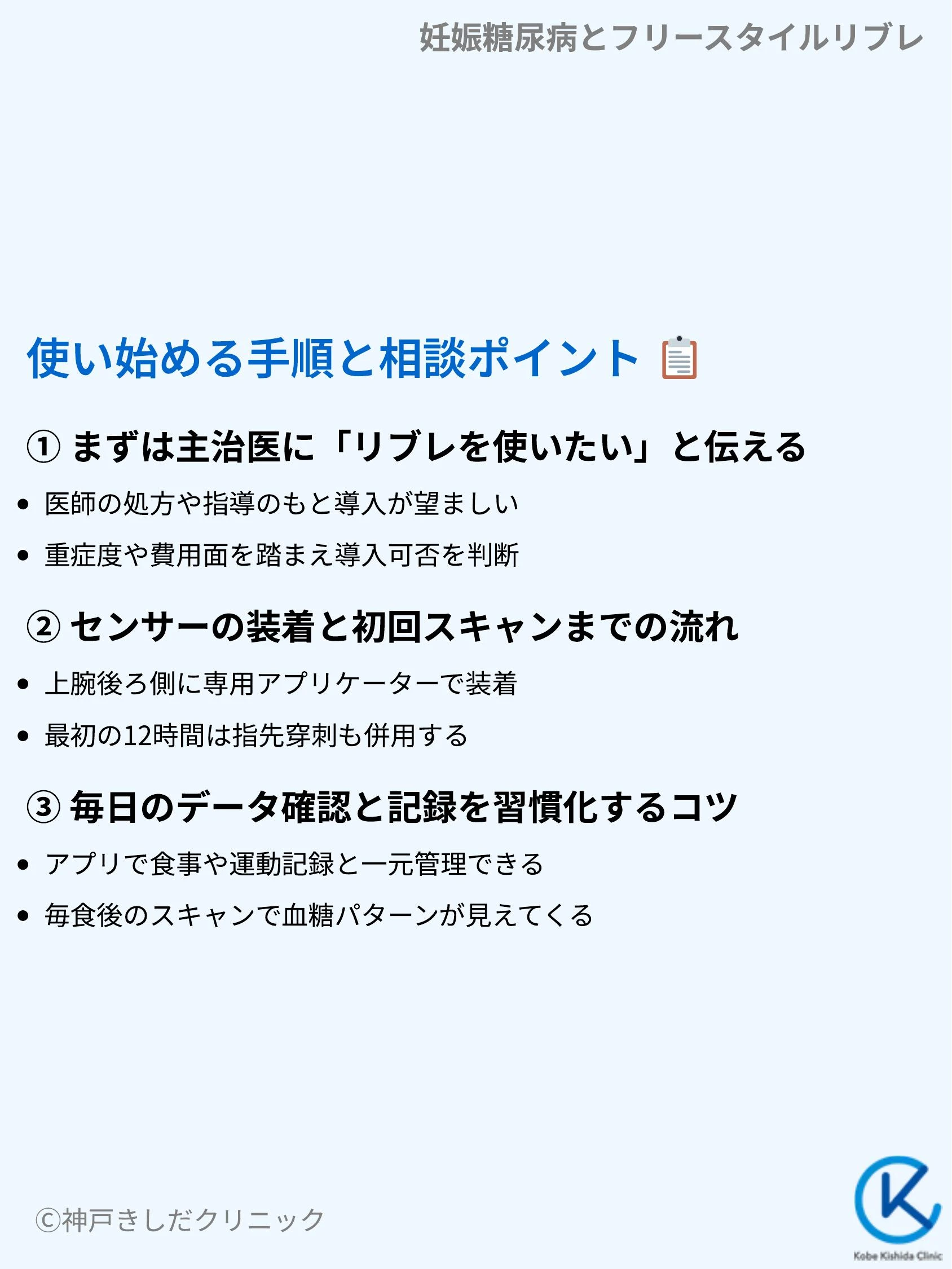 妊娠糖尿病とフリースタイルリブレ_09.webp