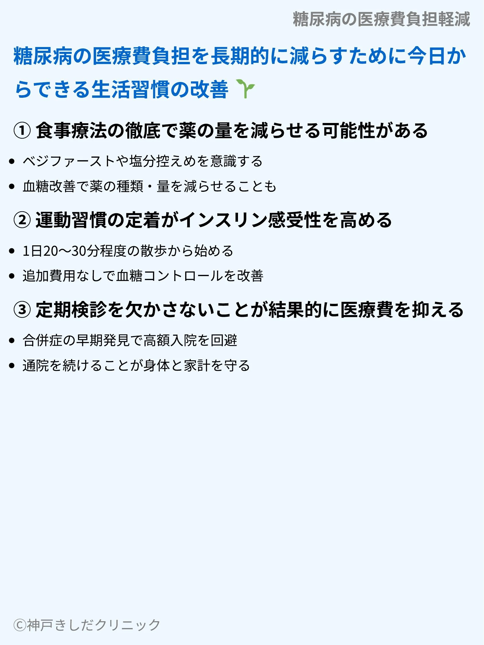 糖尿病の医療費負担軽減_09.webp