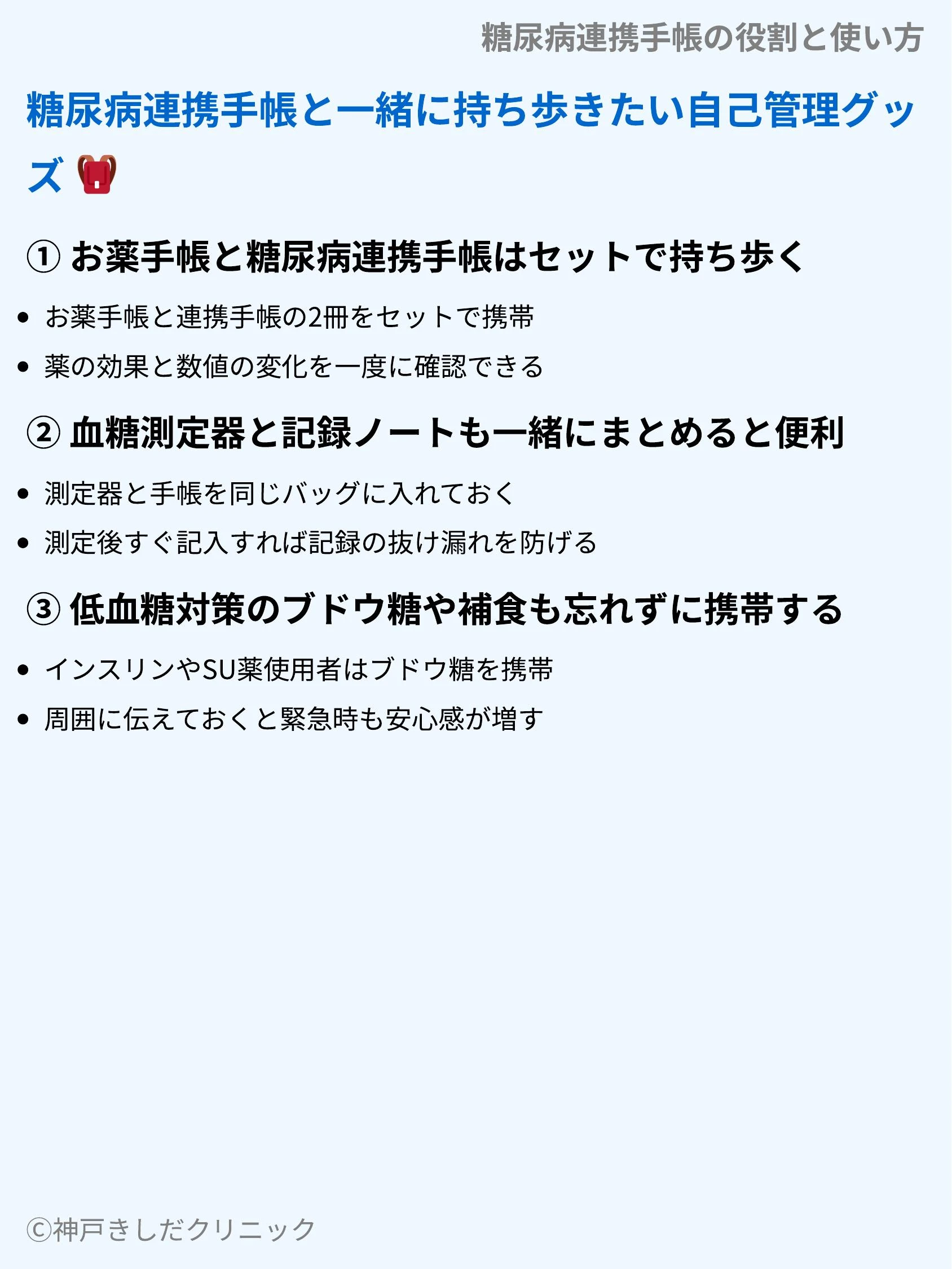 糖尿病連携手帳の役割と使い方_09.webp