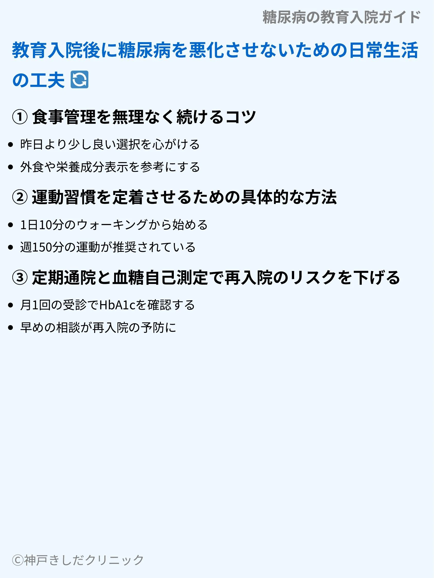 糖尿病の教育入院ガイド_09.webp