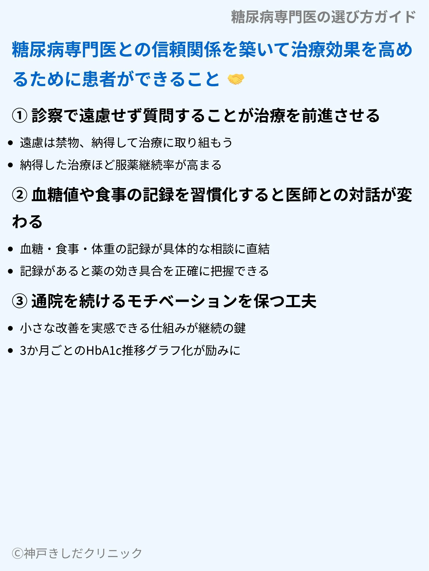 糖尿病専門医の選び方ガイド_09.webp