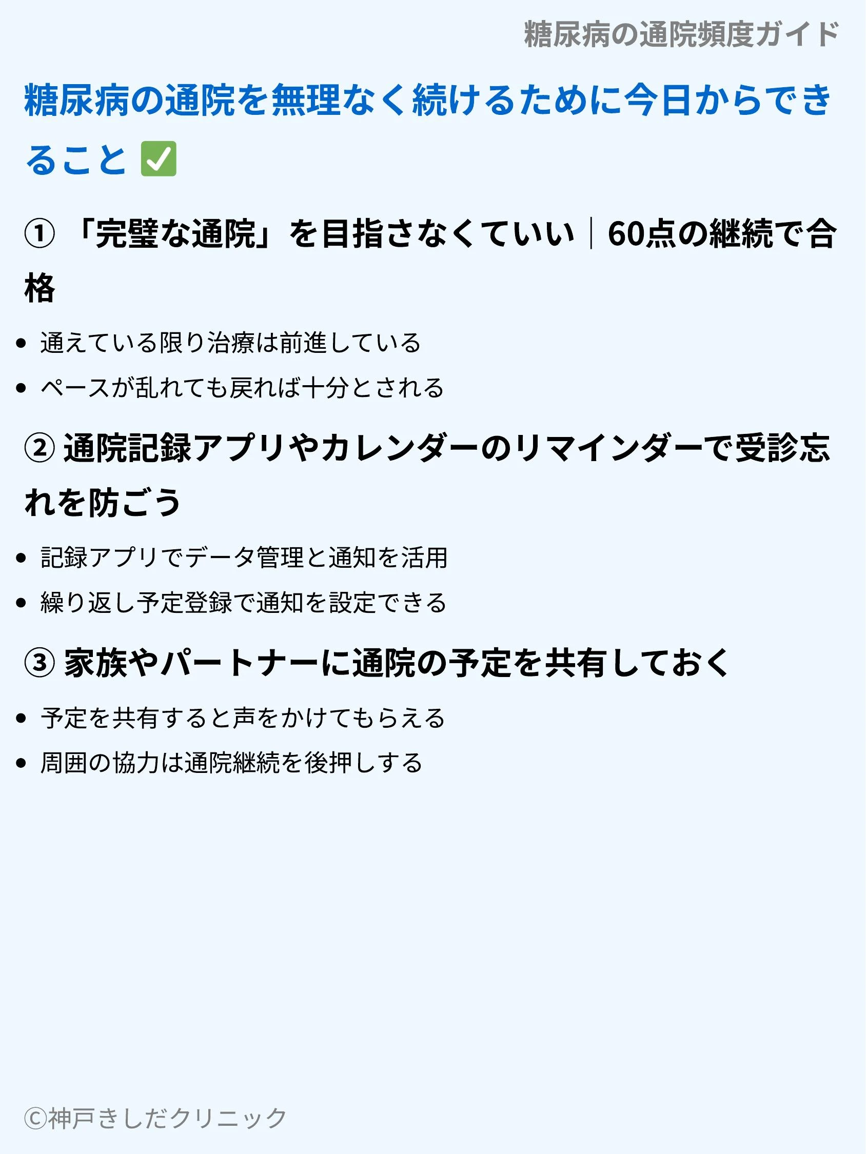 糖尿病の通院頻度ガイド_09.webp