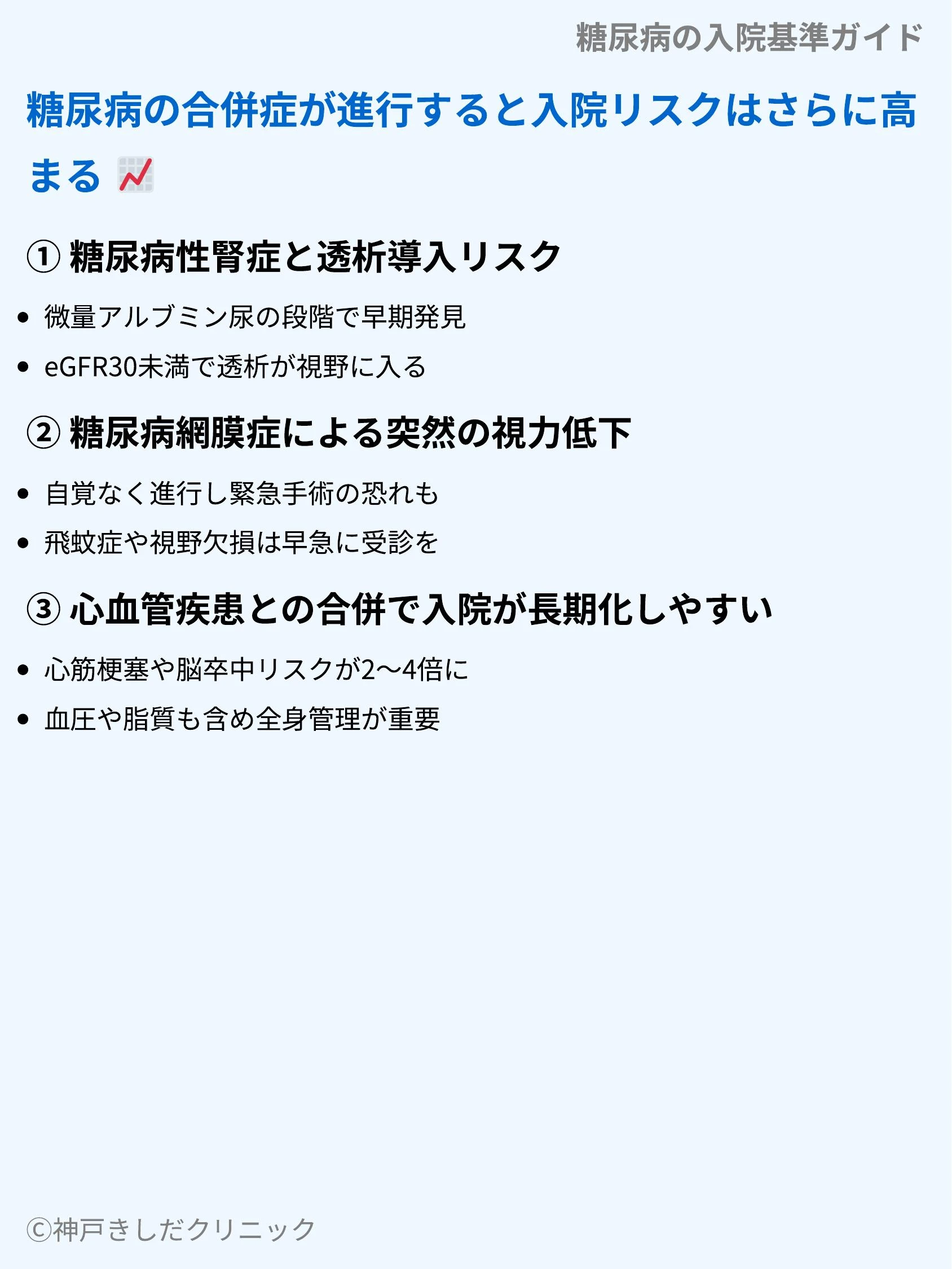糖尿病の入院基準ガイド_09.webp