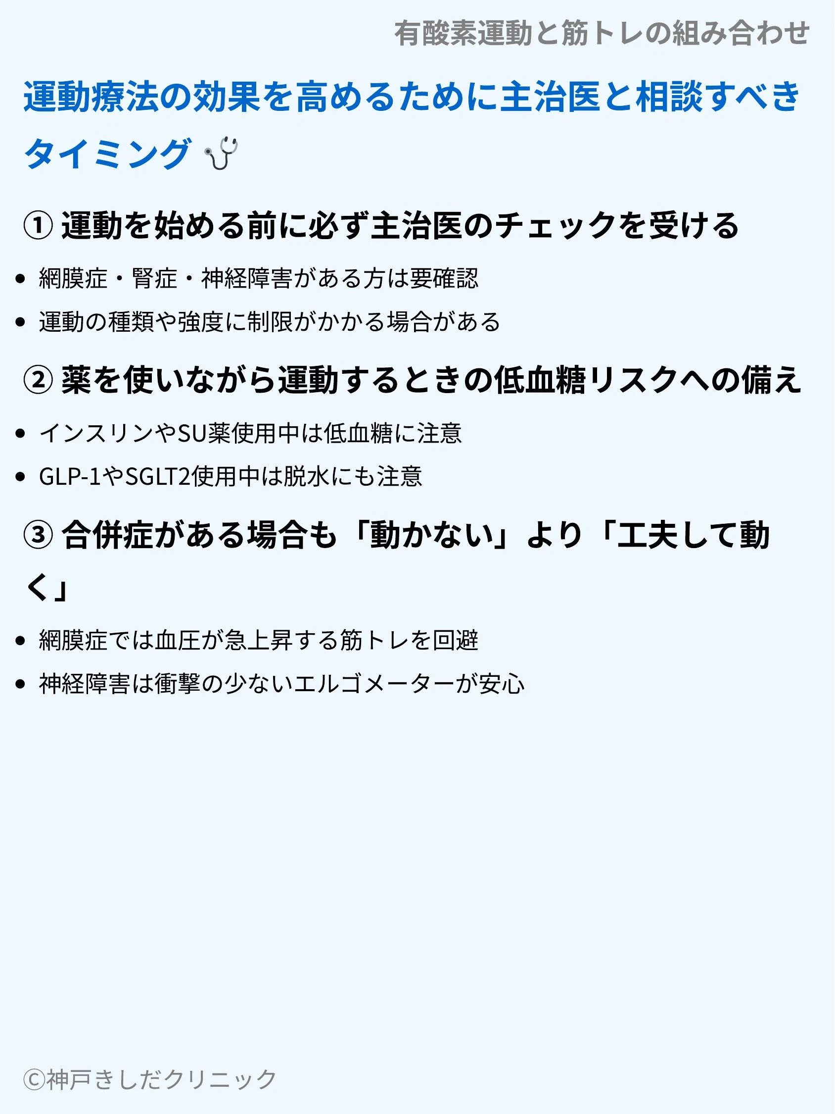 有酸素運動と筋トレの組み合わせ_09.webp