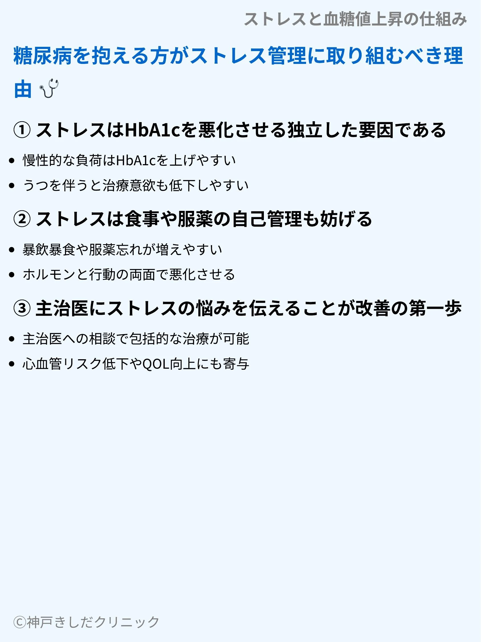 ストレスと血糖値上昇の仕組み_09.webp