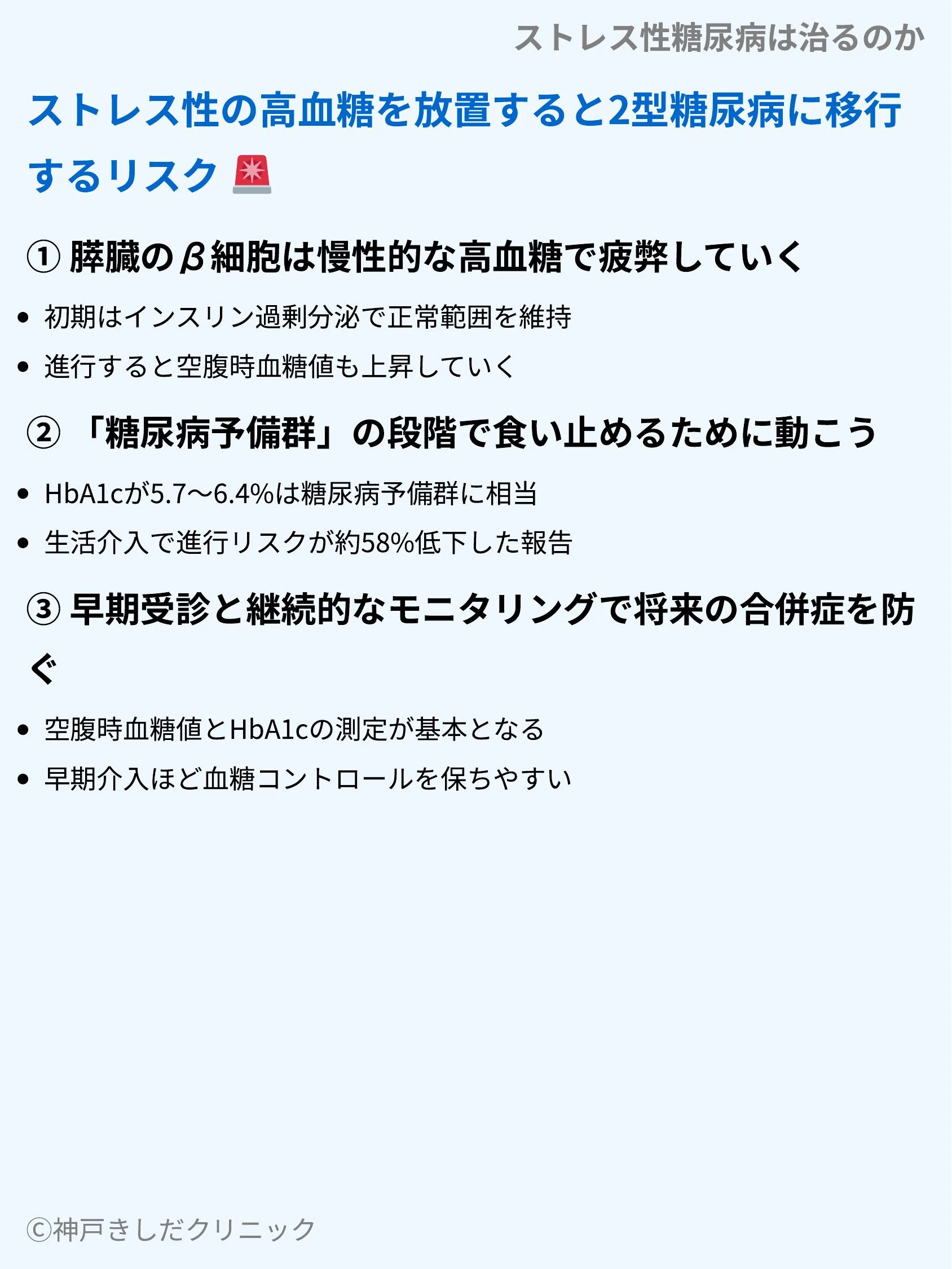 ストレス性糖尿病は治るのか_09.webp
