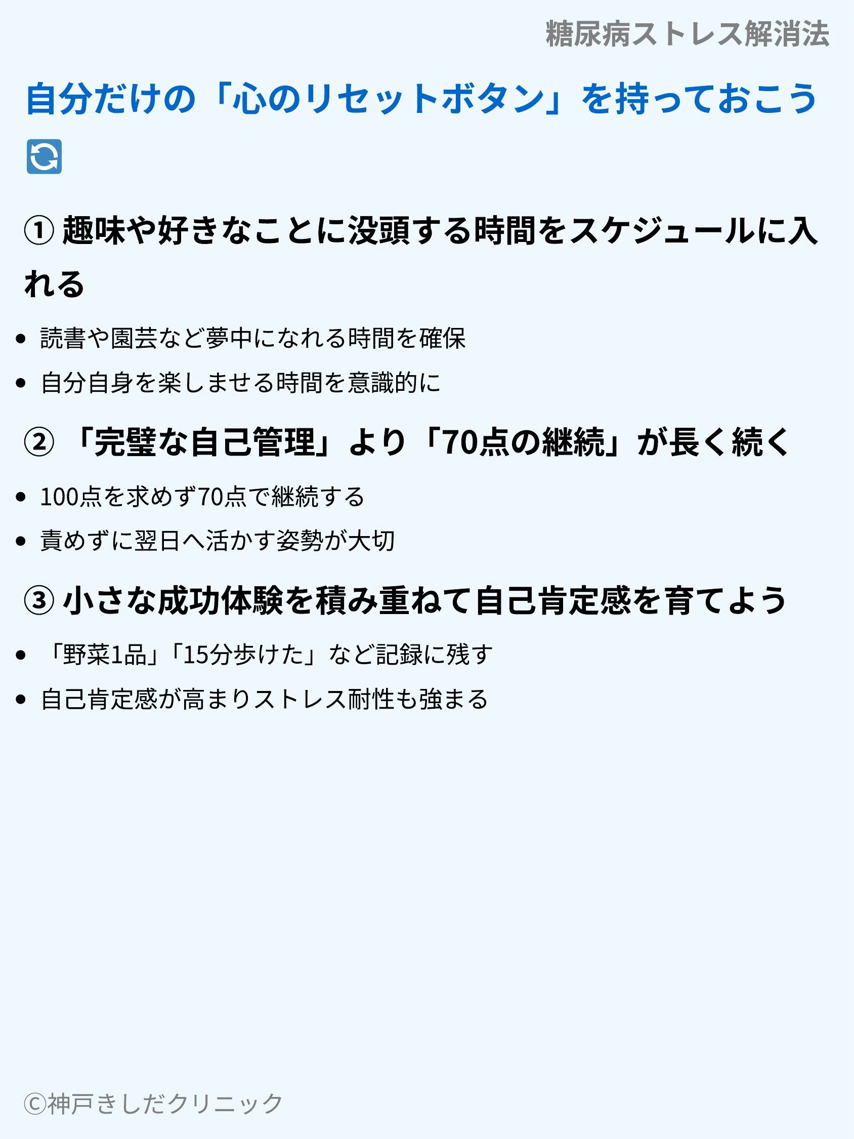 糖尿病ストレス解消法_09.webp