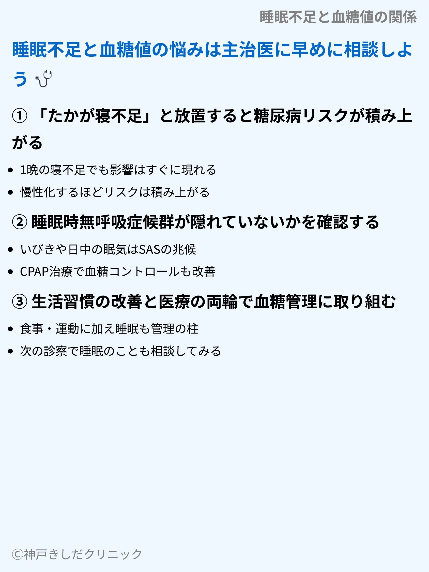 睡眠不足と血糖値の関係_09.webp