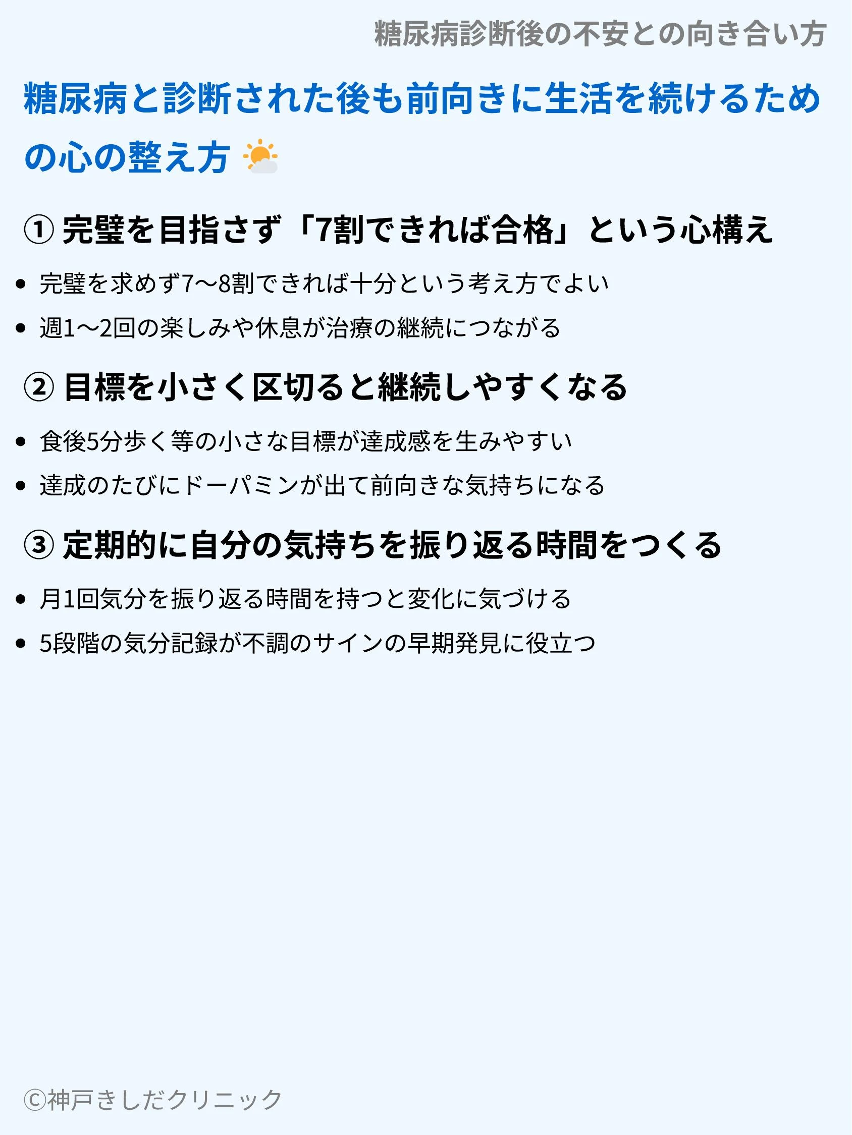 糖尿病診断後の不安との向き合い方_09.webp